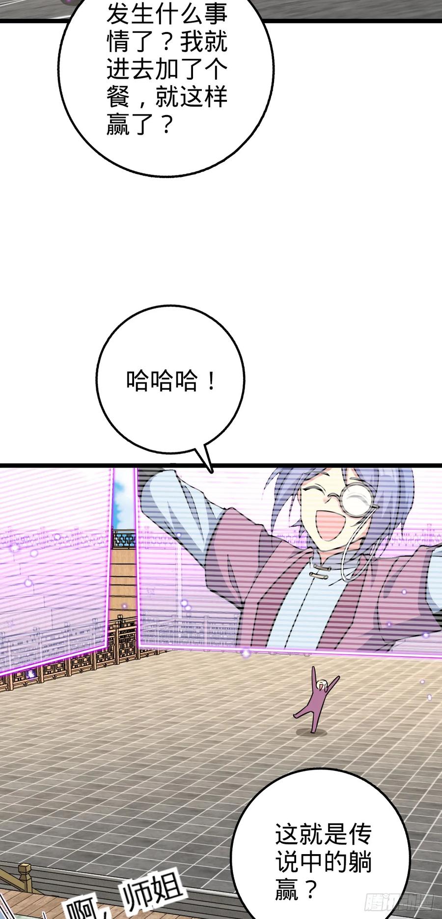《我的师傅每到大限才突破》81 大吉大利（加更！ 第51页