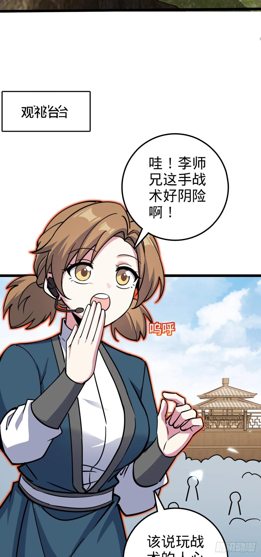 《我的师傅每到大限才突破》81 大吉大利（加更！ 第14页