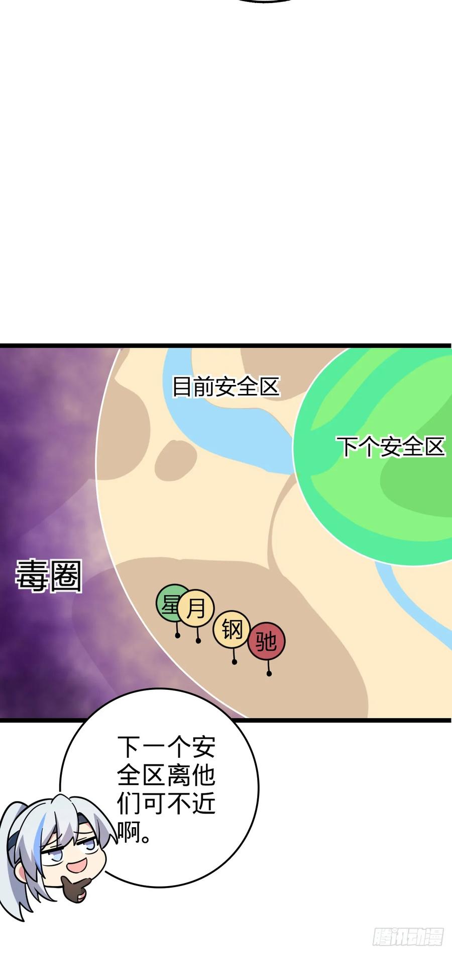 《我的师傅每到大限才突破》81 大吉大利（加更！ 第36页