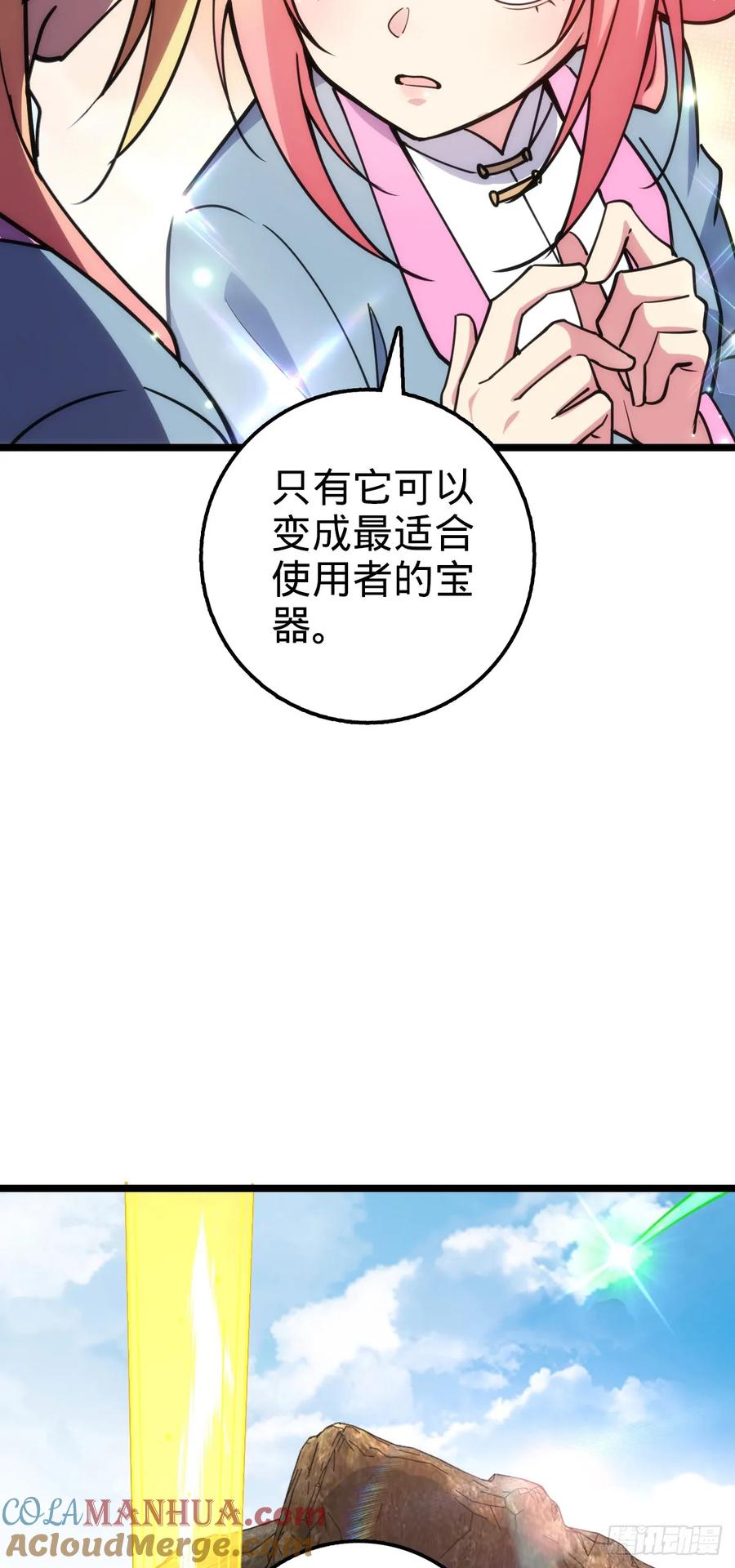 《我的师傅每到大限才突破》81 大吉大利（加更！ 第22页