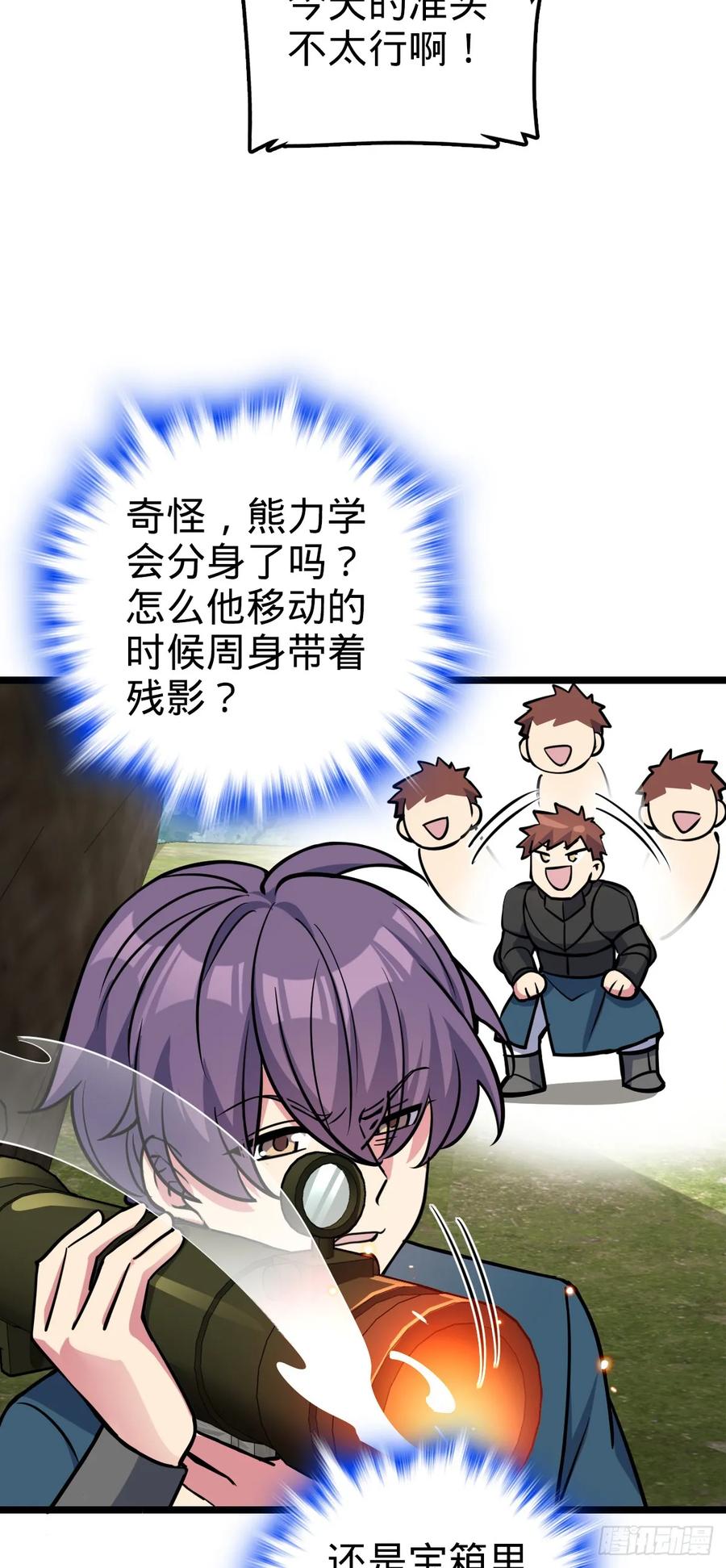 《我的师傅每到大限才突破》81 大吉大利（加更！ 第6页