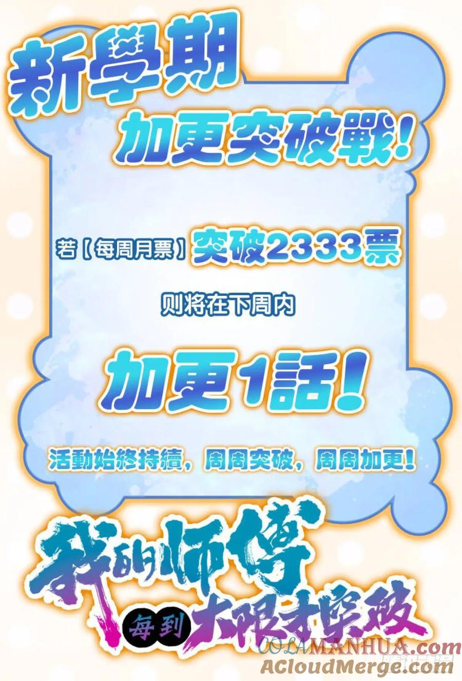 《我的师傅每到大限才突破》81 大吉大利（加更！ 第58页
