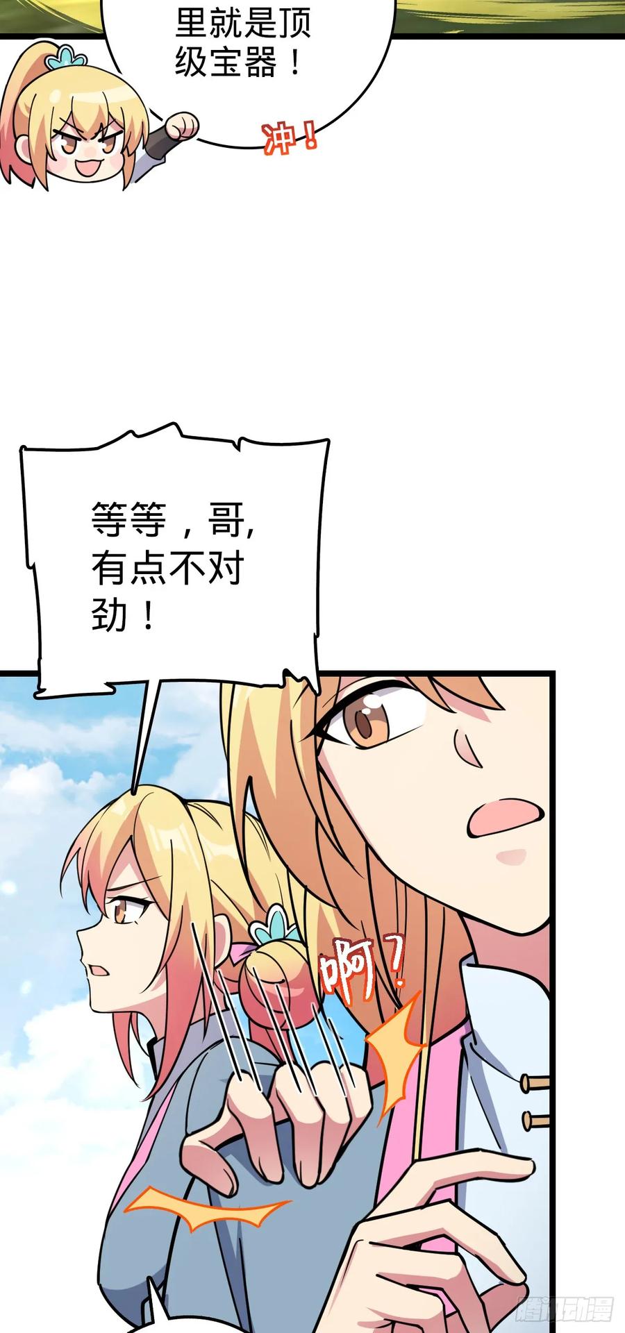 《我的师傅每到大限才突破》81 大吉大利（加更！ 第18页