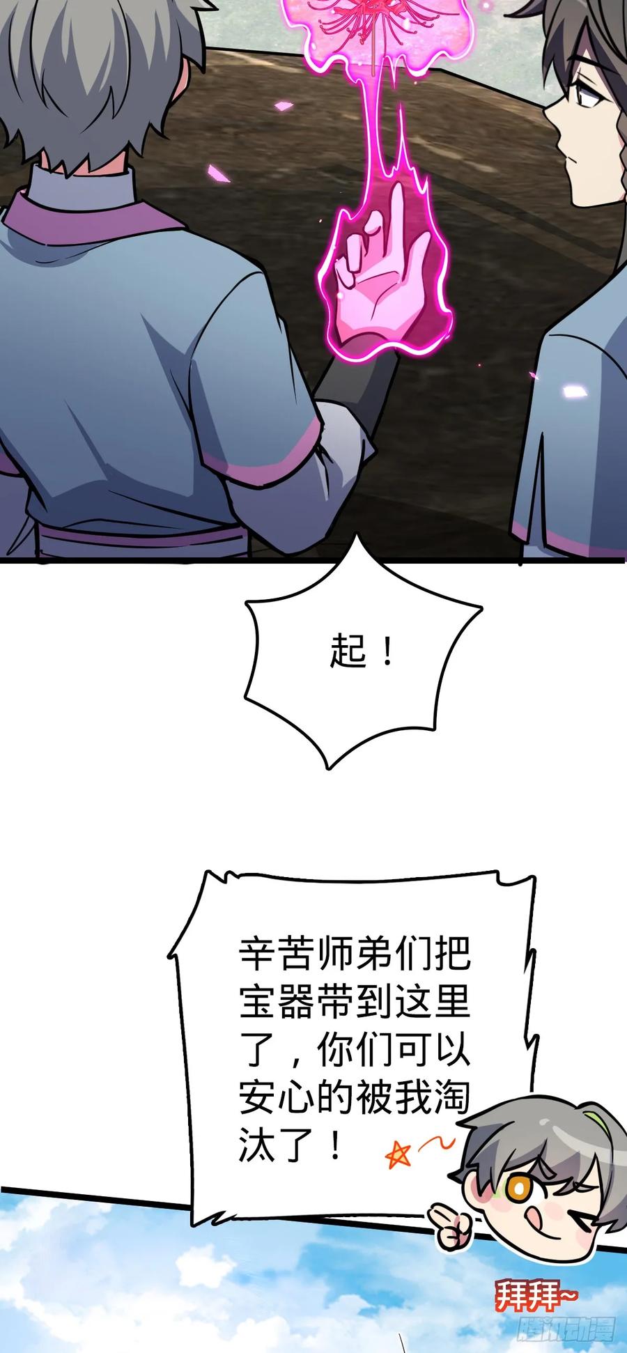 《我的师傅每到大限才突破》81 大吉大利（加更！ 第11页