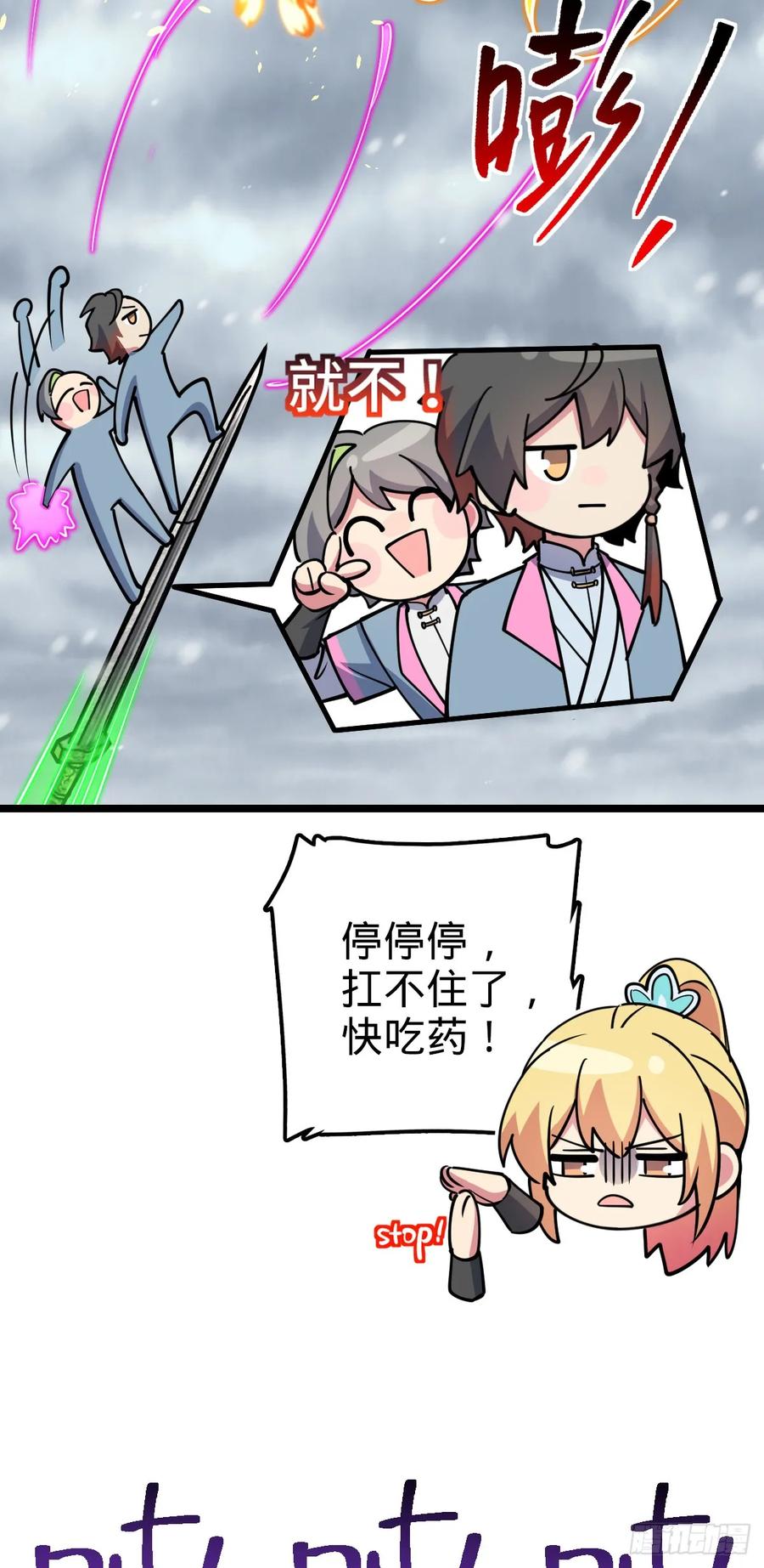 《我的师傅每到大限才突破》81 大吉大利（加更！ 第38页