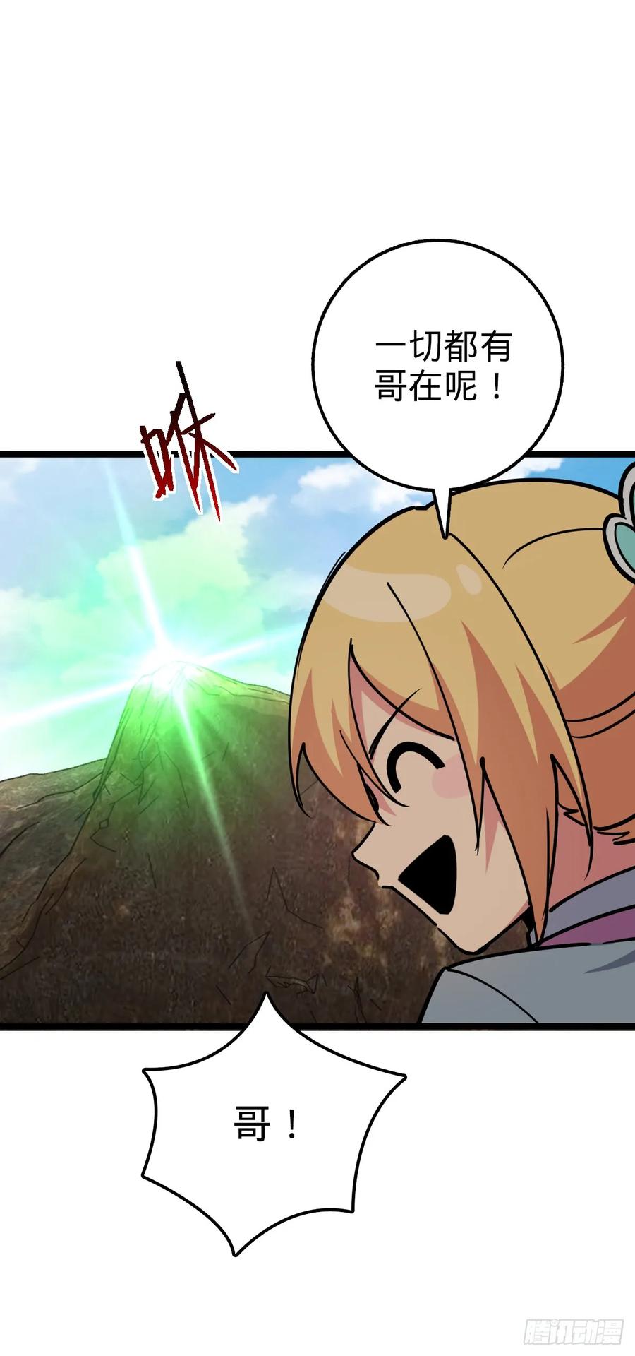 《我的师傅每到大限才突破》81 大吉大利（加更！ 第24页
