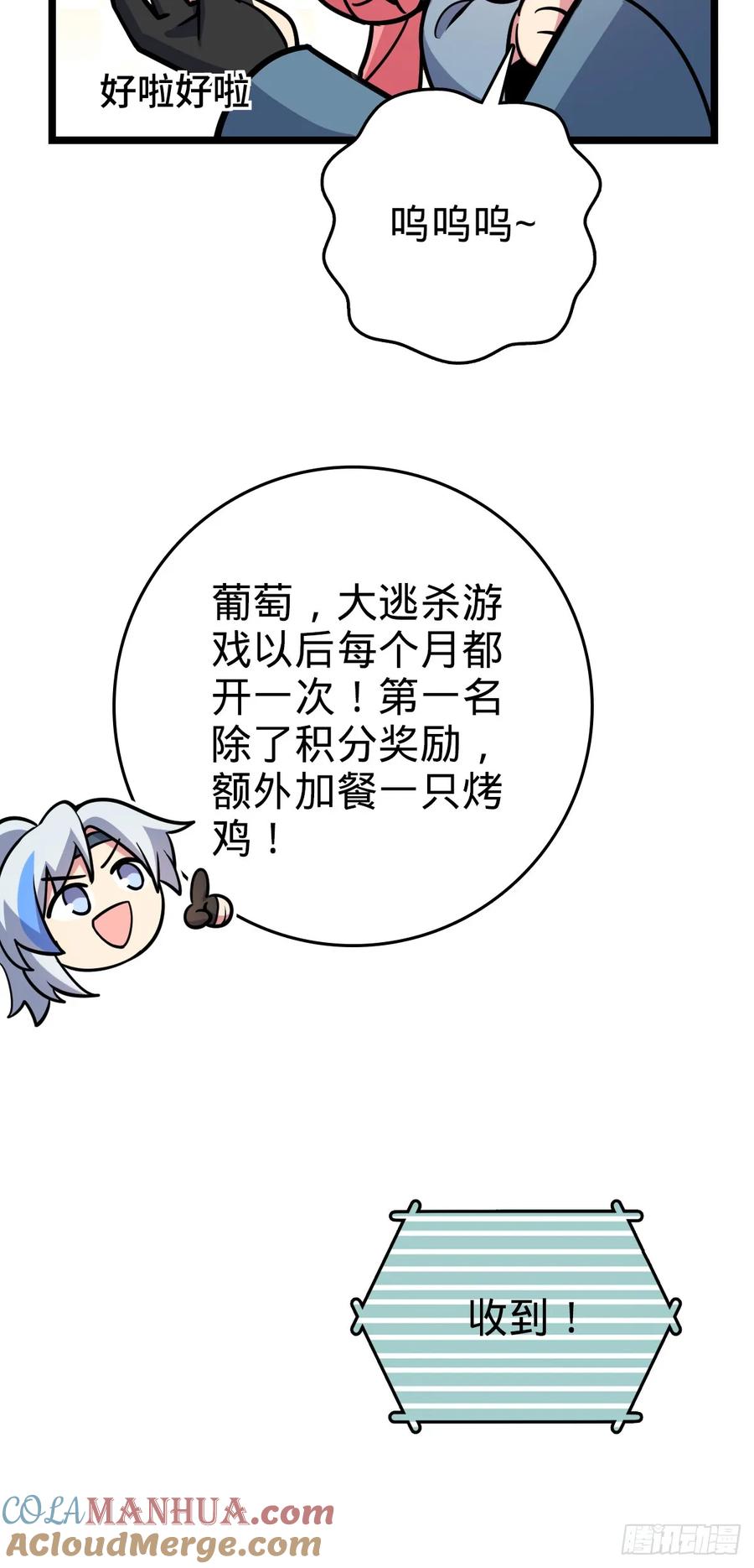 《我的师傅每到大限才突破》81 大吉大利（加更！ 第55页