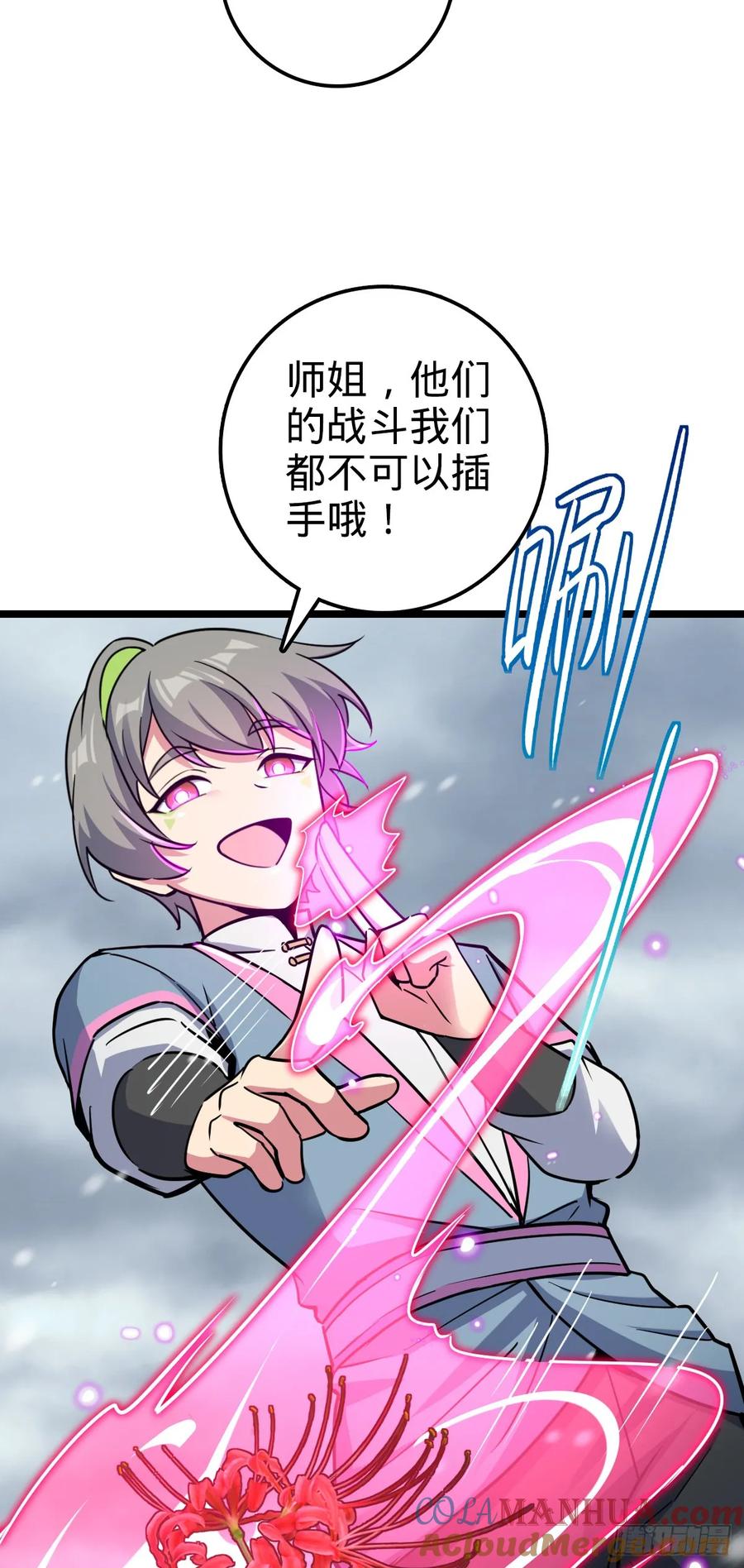 《我的师傅每到大限才突破》81 大吉大利（加更！ 第31页