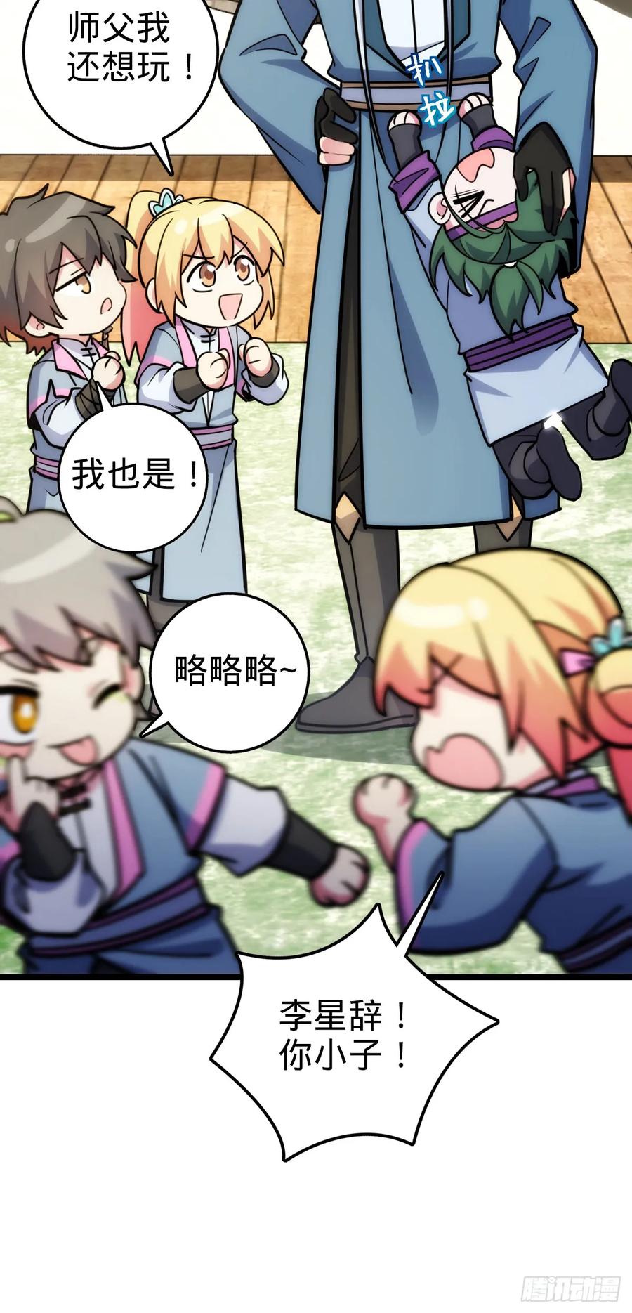 《我的师傅每到大限才突破》81 大吉大利（加更！ 第57页