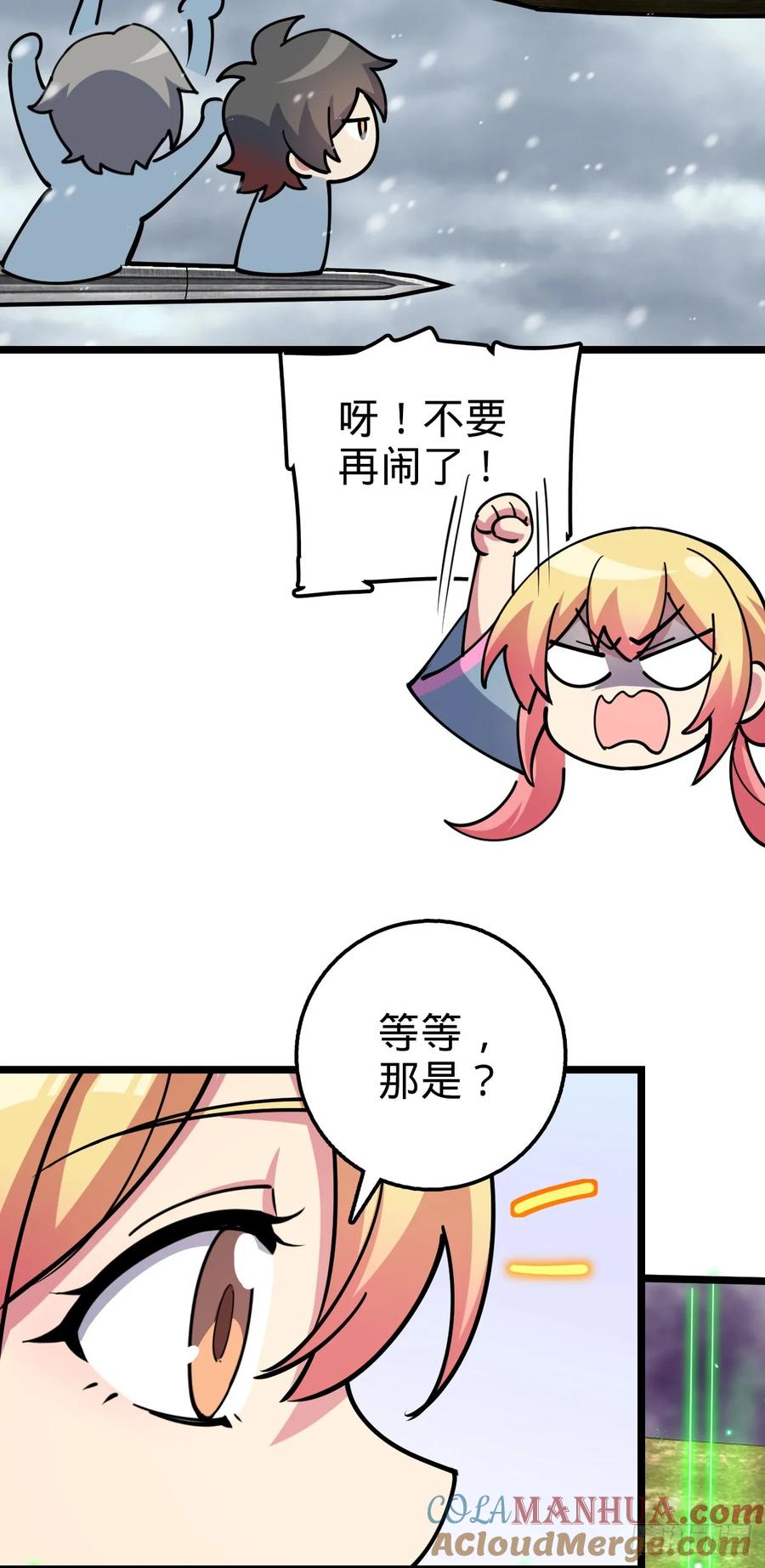 《我的师傅每到大限才突破》81 大吉大利（加更！ 第40页