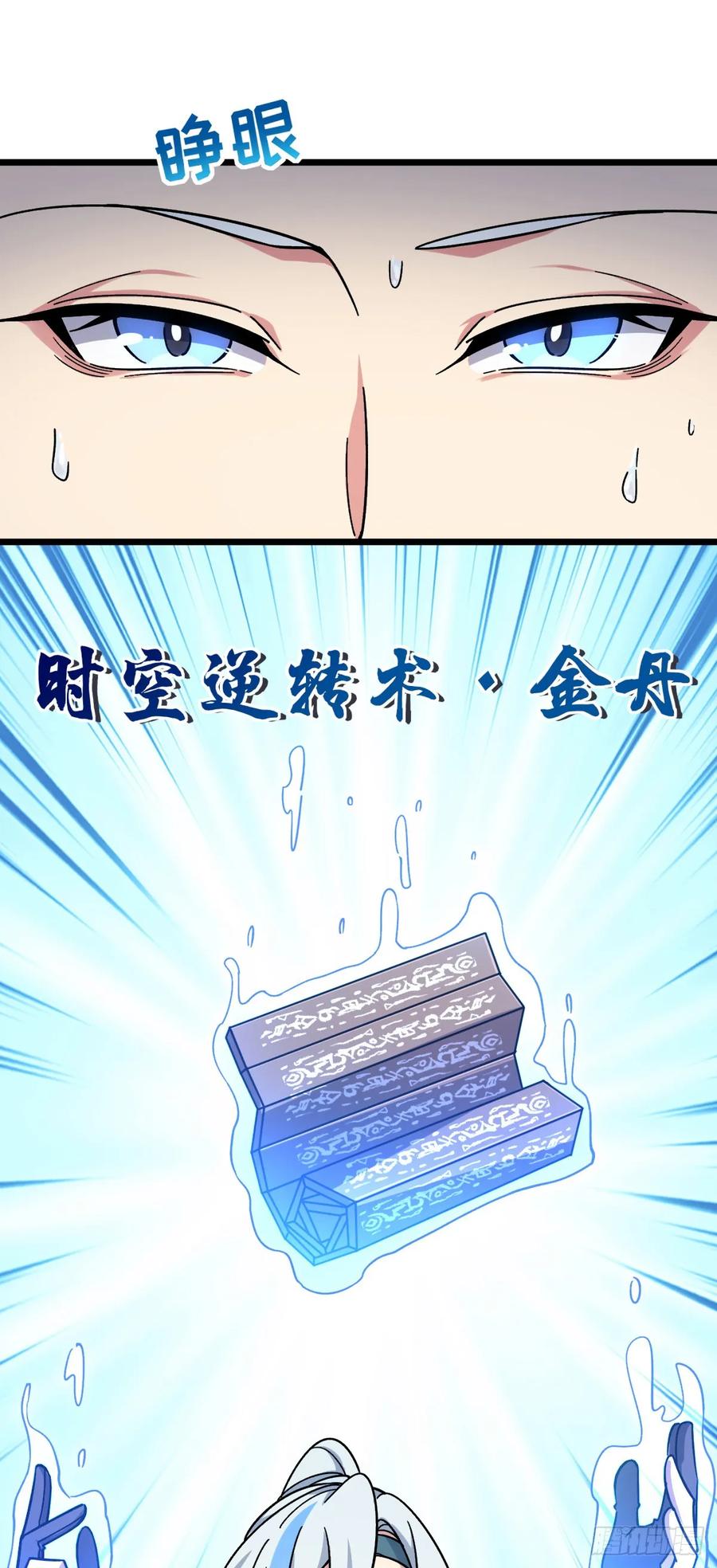 《我的师傅每到大限才突破》82 回家 第18页