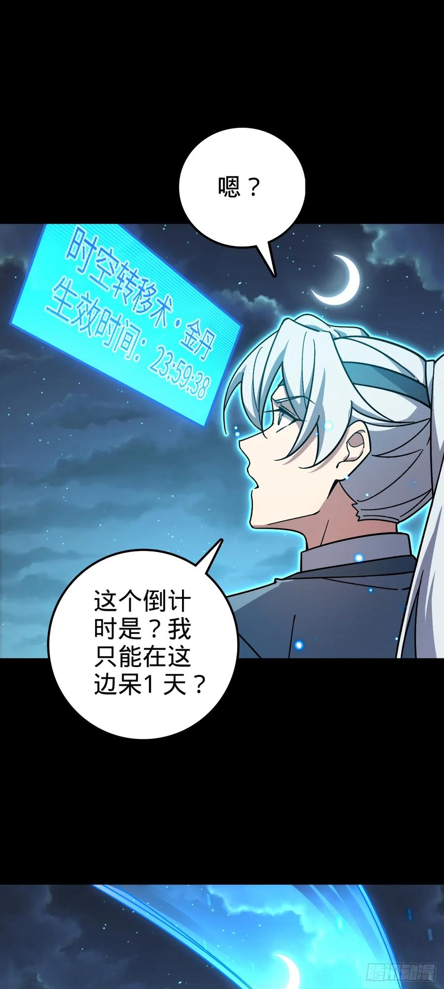 《我的师傅每到大限才突破》82 回家 第32页