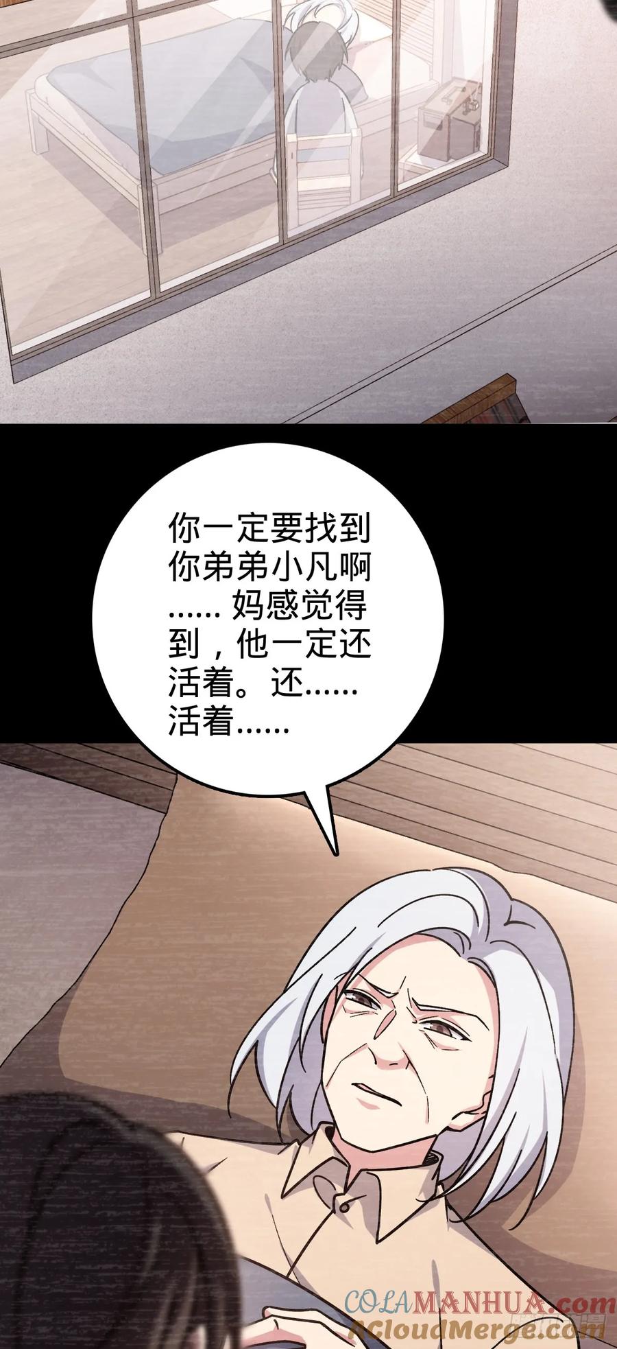 《我的师傅每到大限才突破》82 回家 第61页