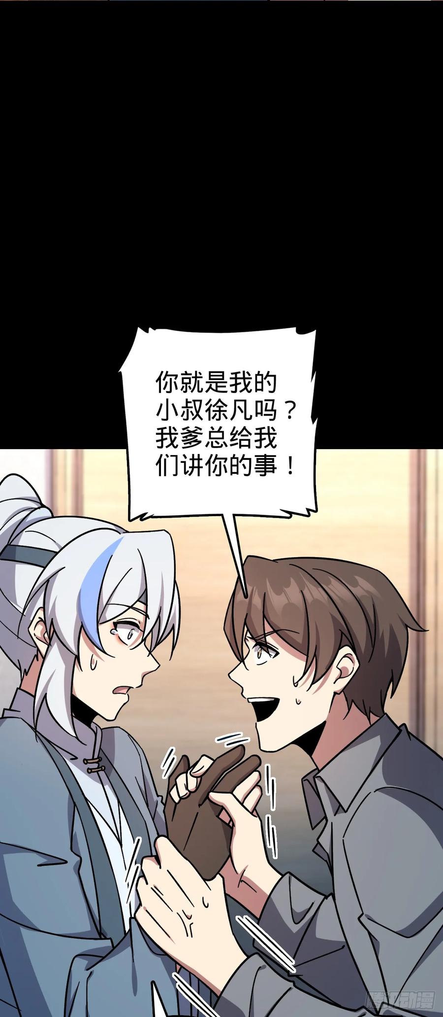 《我的师傅每到大限才突破》82 回家 第44页