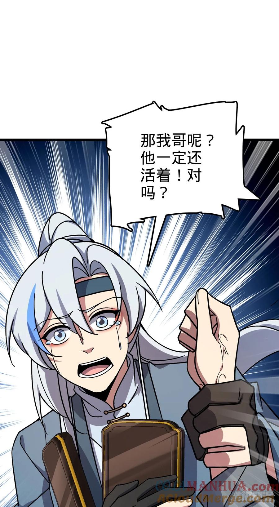 《我的师傅每到大限才突破》82 回家 第64页