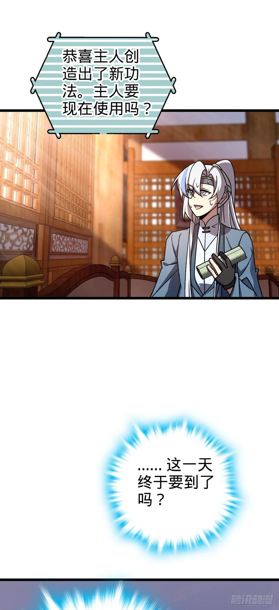 《我的师傅每到大限才突破》82 回家 第20页