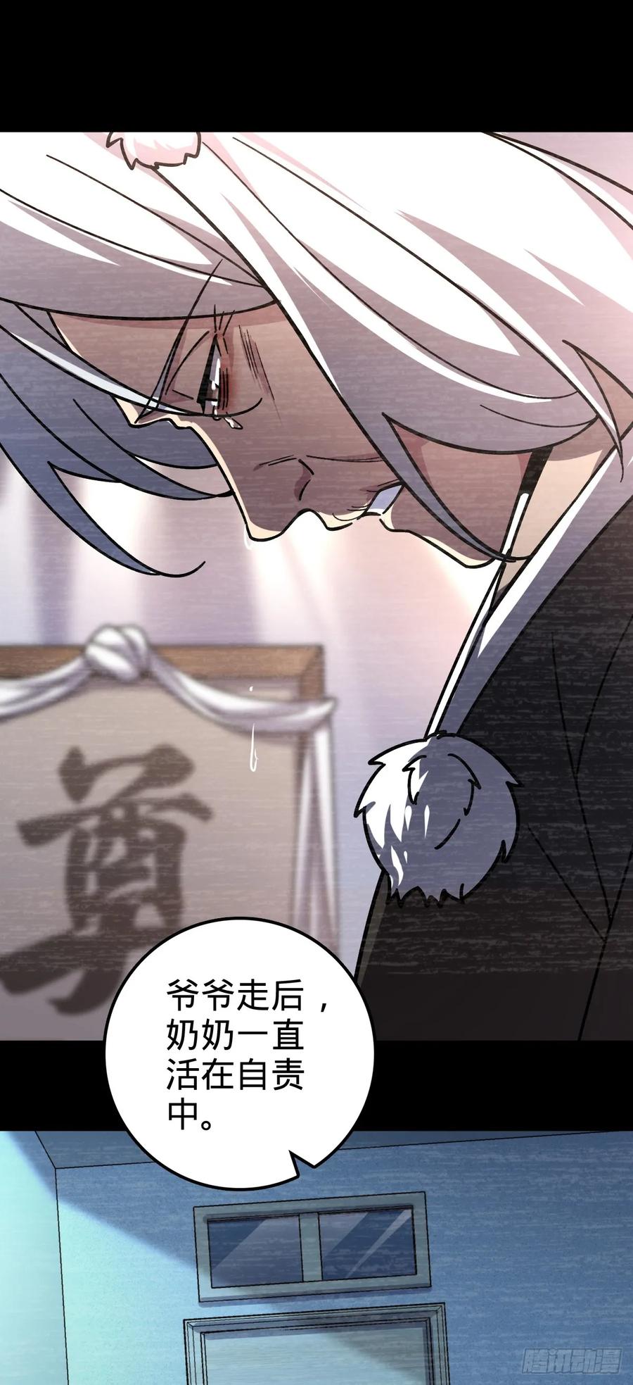 《我的师傅每到大限才突破》82 回家 第56页