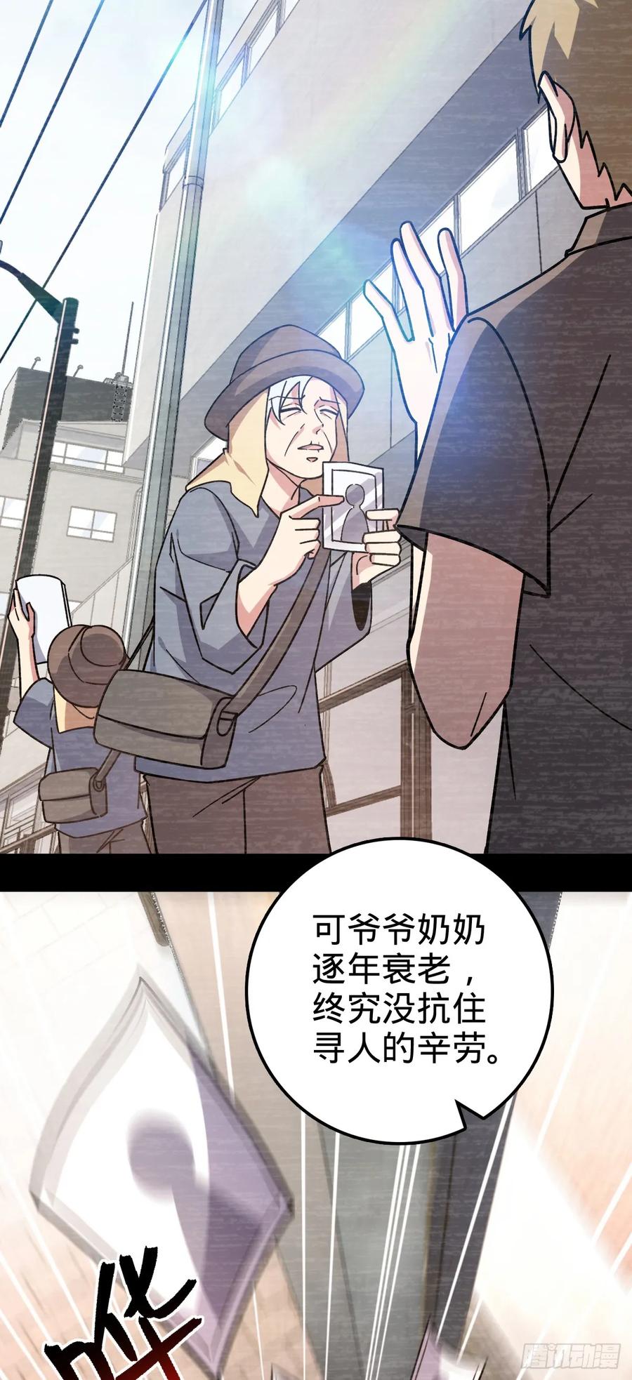 《我的师傅每到大限才突破》82 回家 第54页