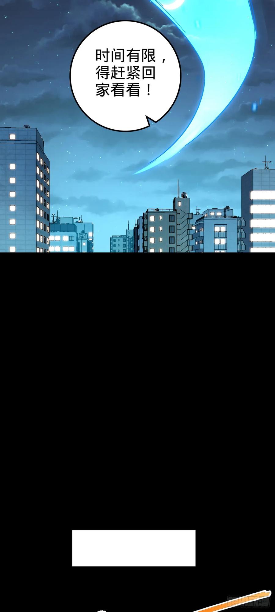 《我的师傅每到大限才突破》82 回家 第33页