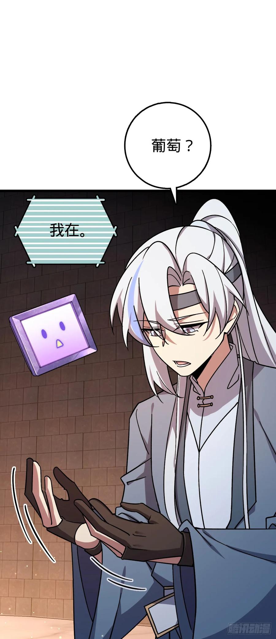 《我的师傅每到大限才突破》82 回家 第6页