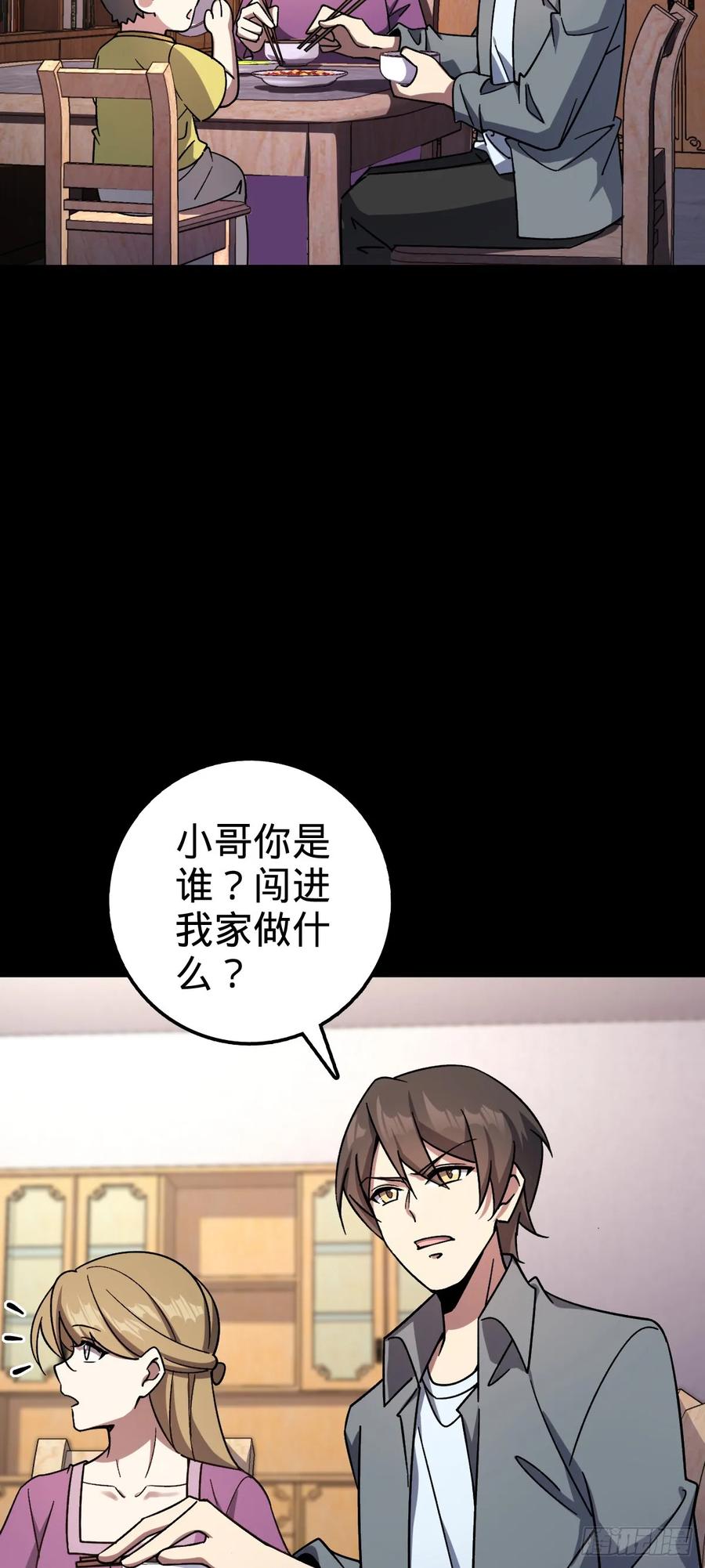 《我的师傅每到大限才突破》82 回家 第39页