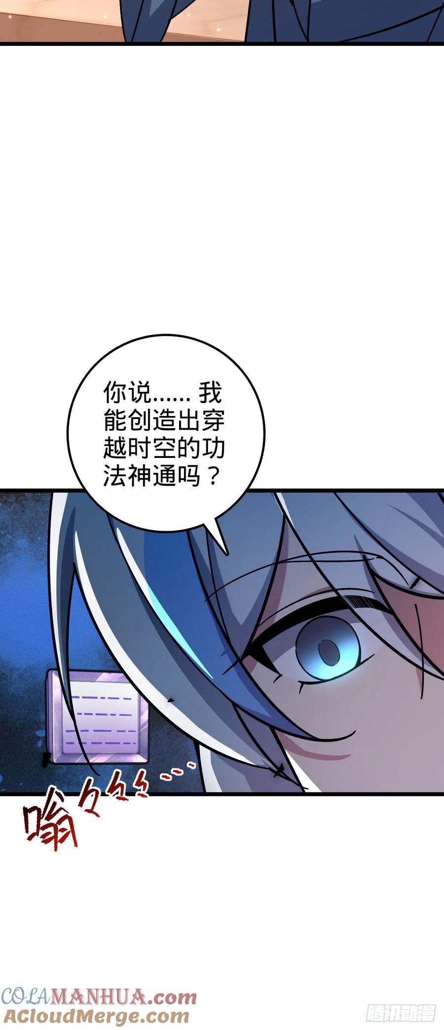 《我的师傅每到大限才突破》82 回家 第7页