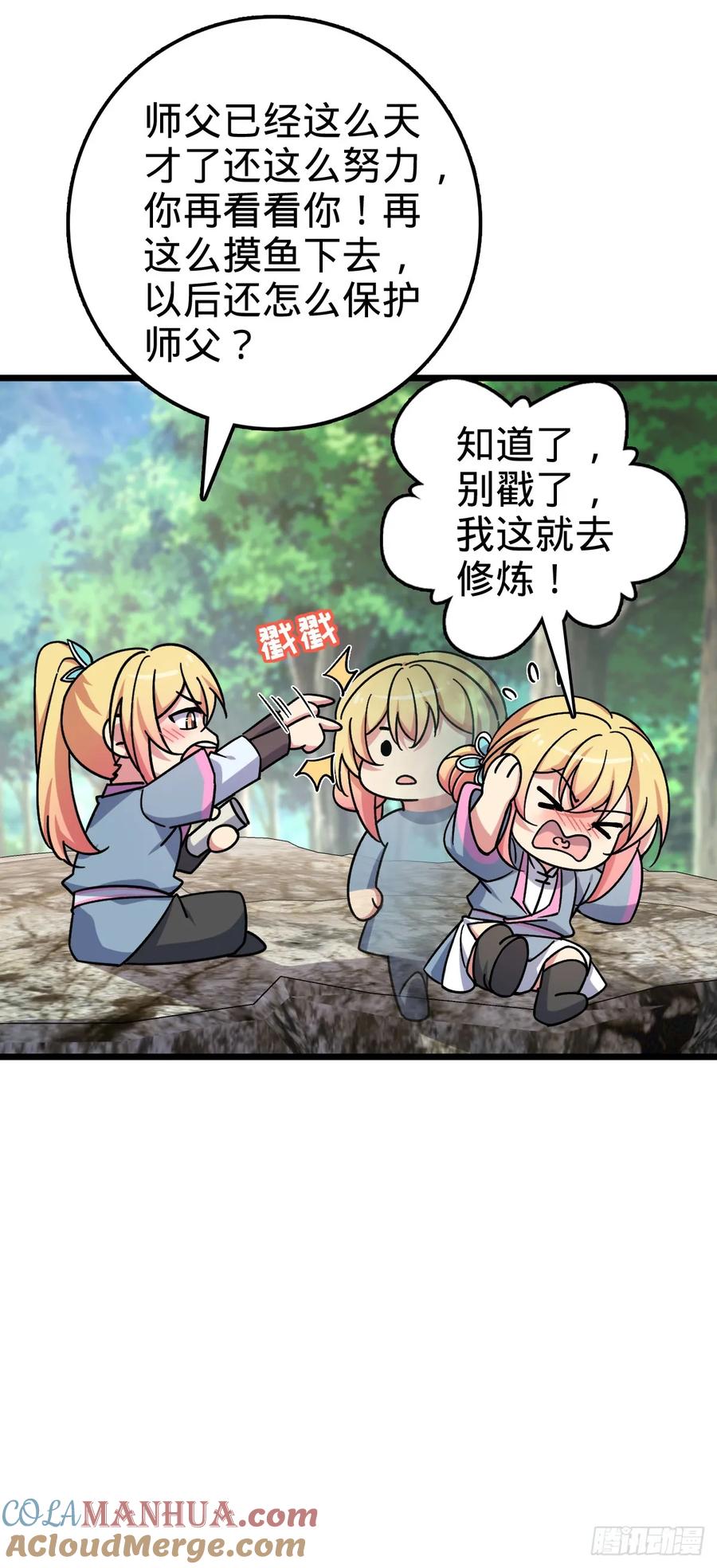 《我的师傅每到大限才突破》82 回家 第16页