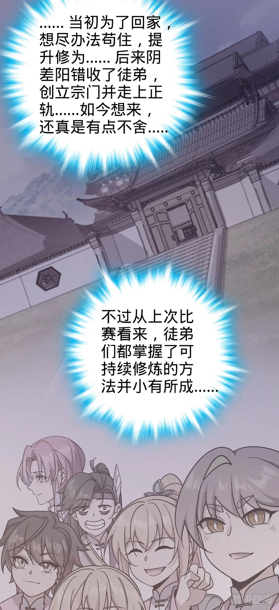 《我的师傅每到大限才突破》82 回家 第21页