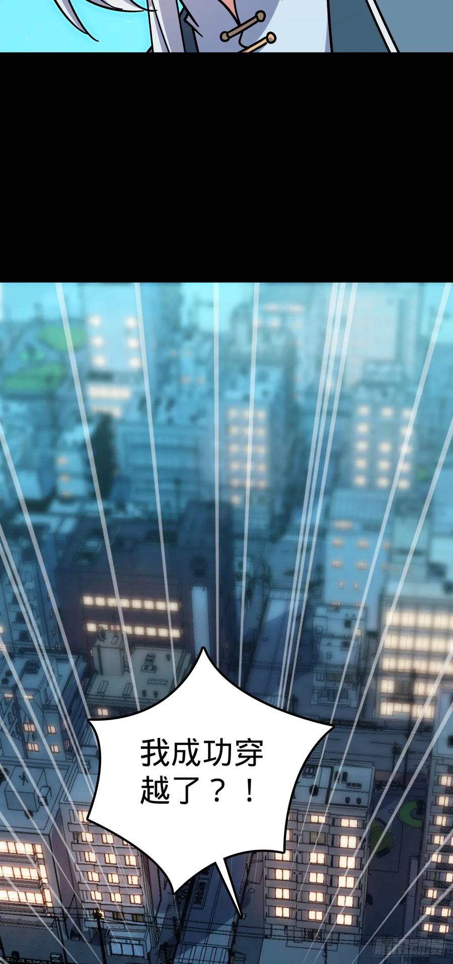 《我的师傅每到大限才突破》82 回家 第30页