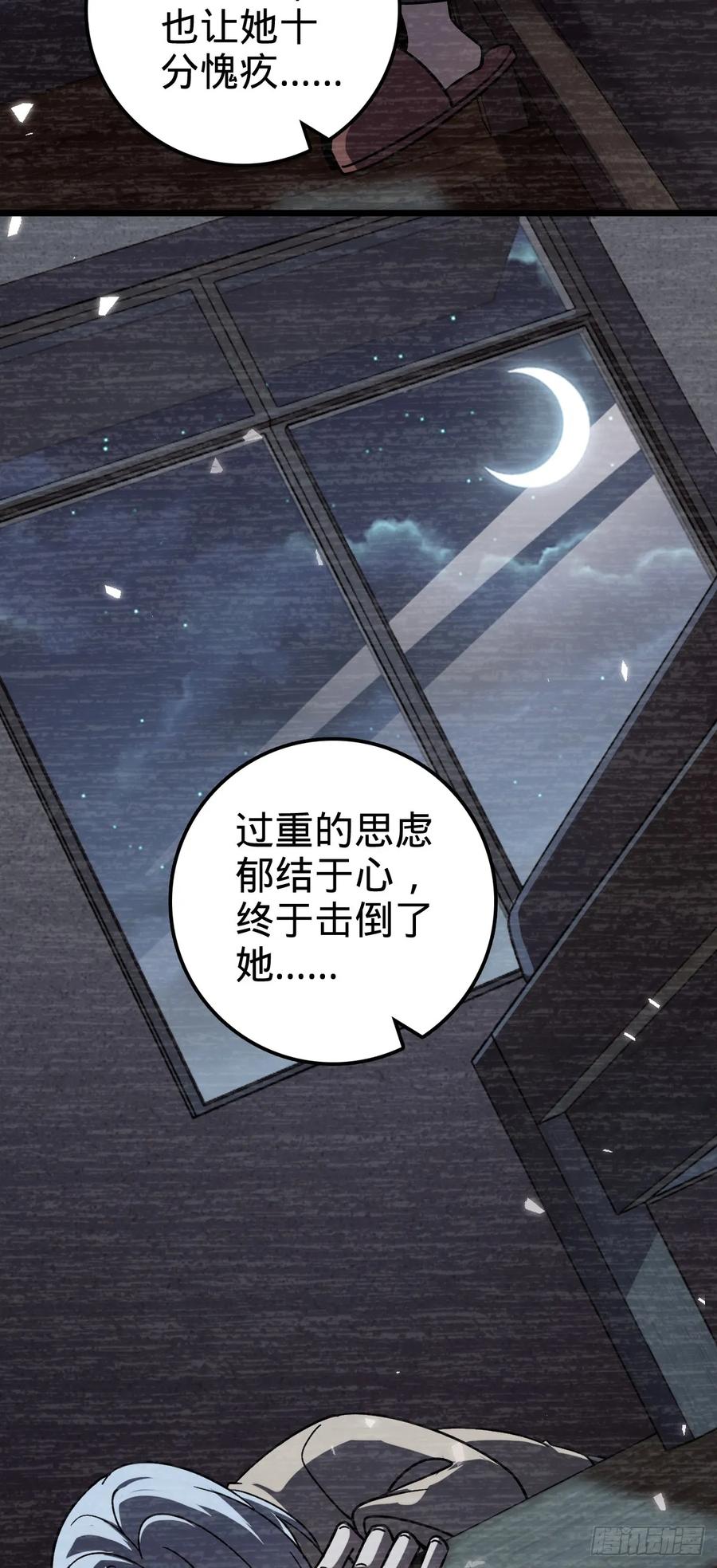 《我的师傅每到大限才突破》82 回家 第59页