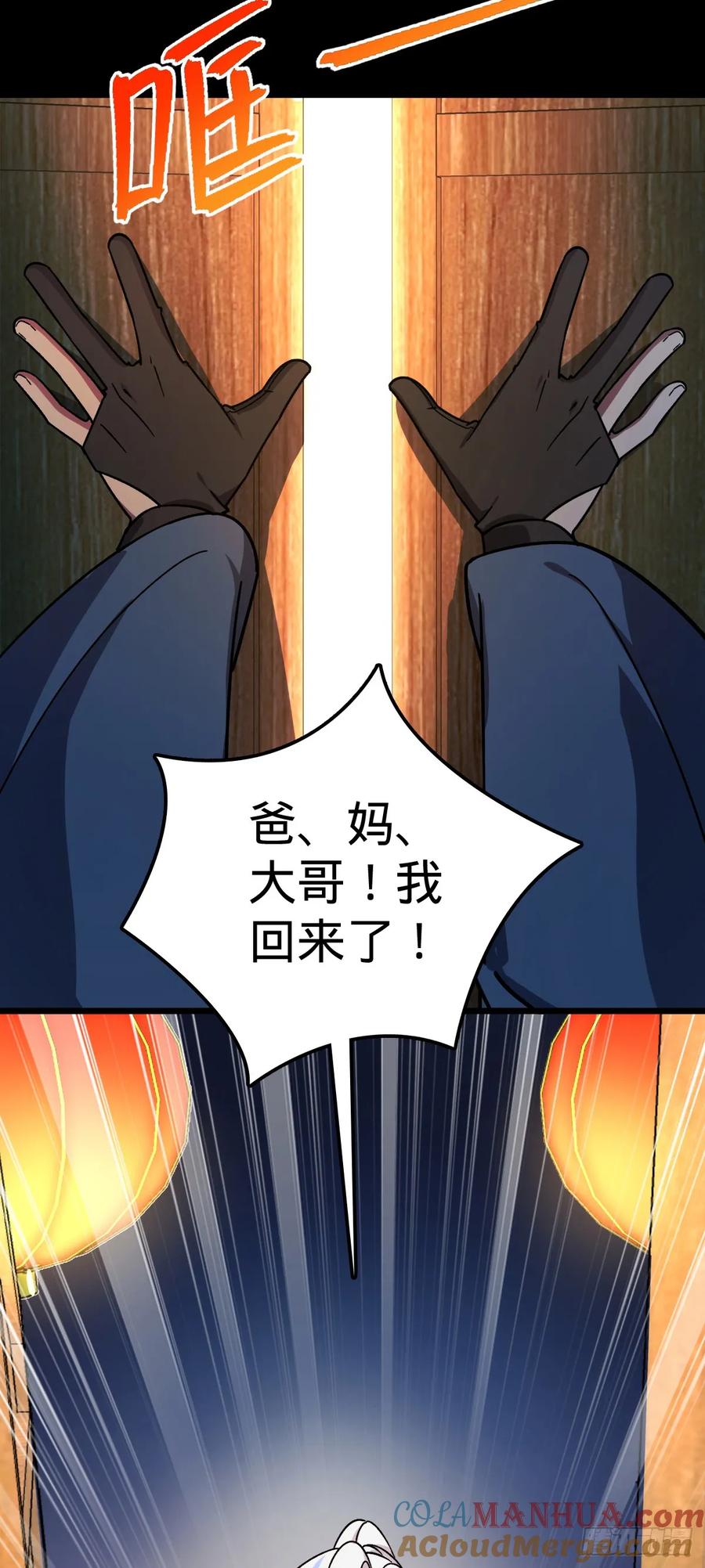 《我的师傅每到大限才突破》82 回家 第34页