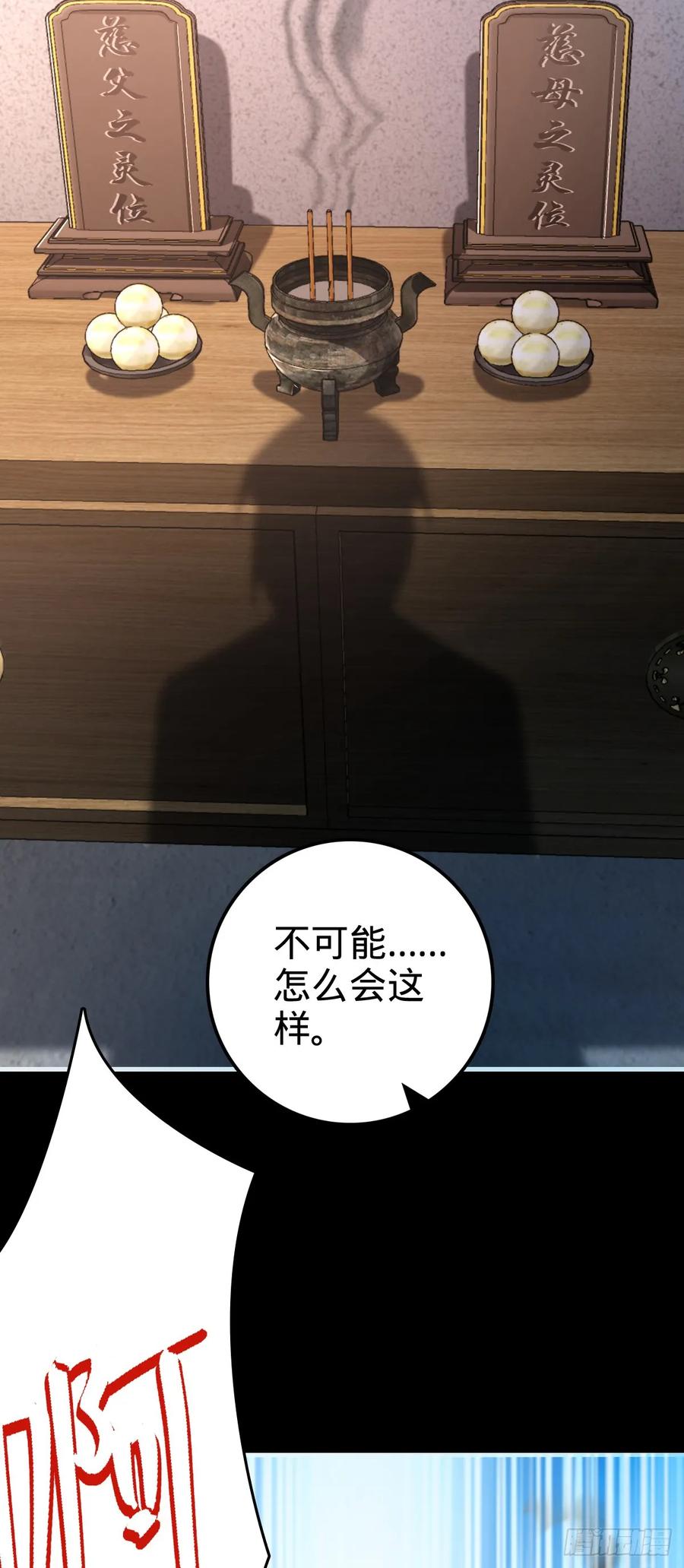 《我的师傅每到大限才突破》82 回家 第48页