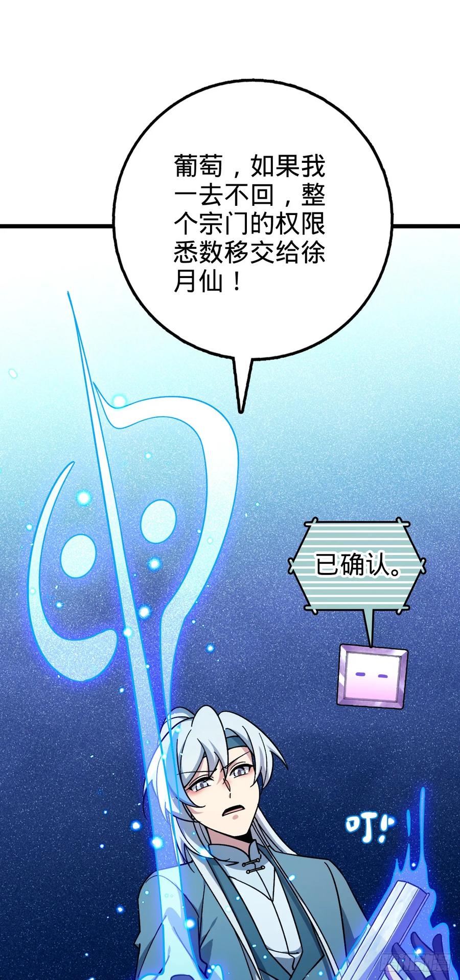 《我的师傅每到大限才突破》82 回家 第23页