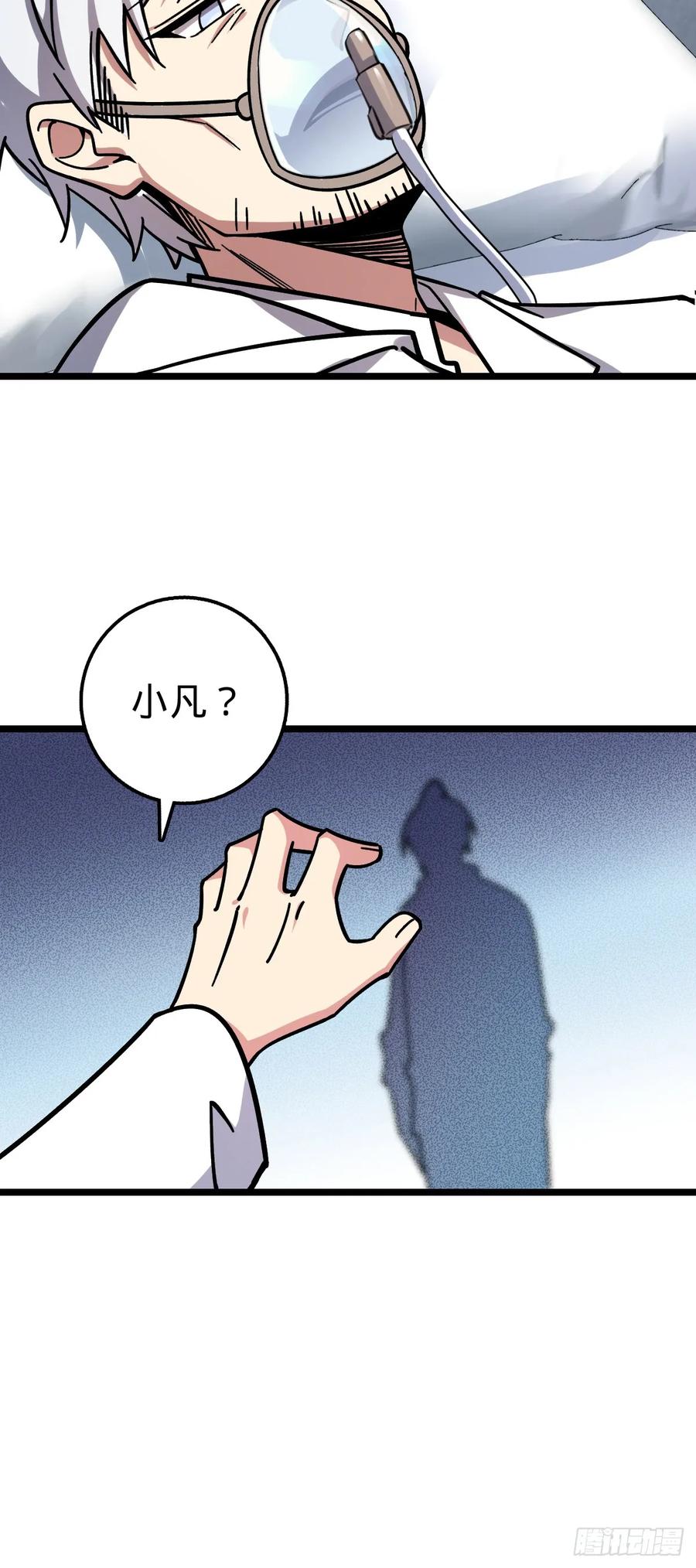 《我的师傅每到大限才突破》83 修行的意义 第5页