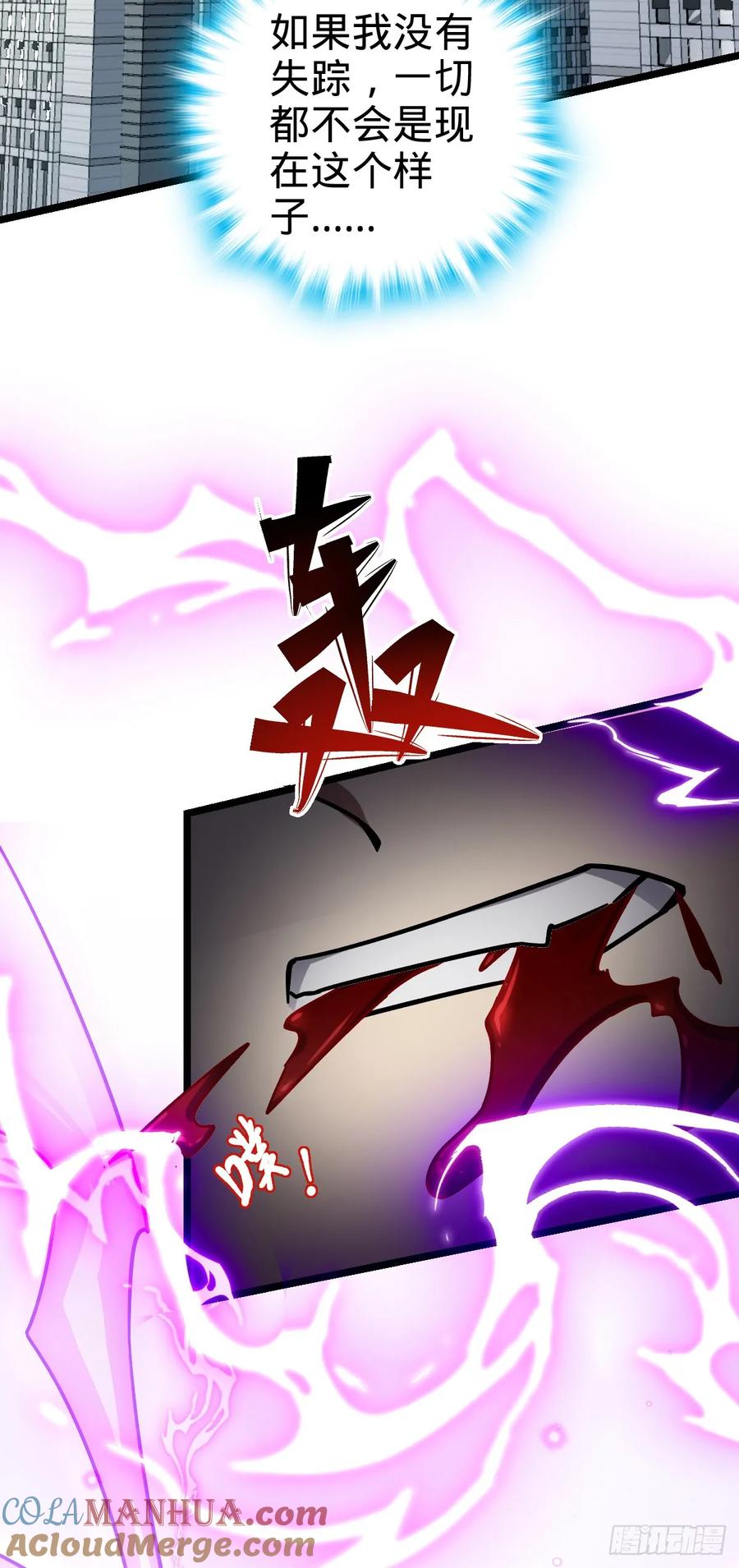 《我的师傅每到大限才突破》83 修行的意义 第28页