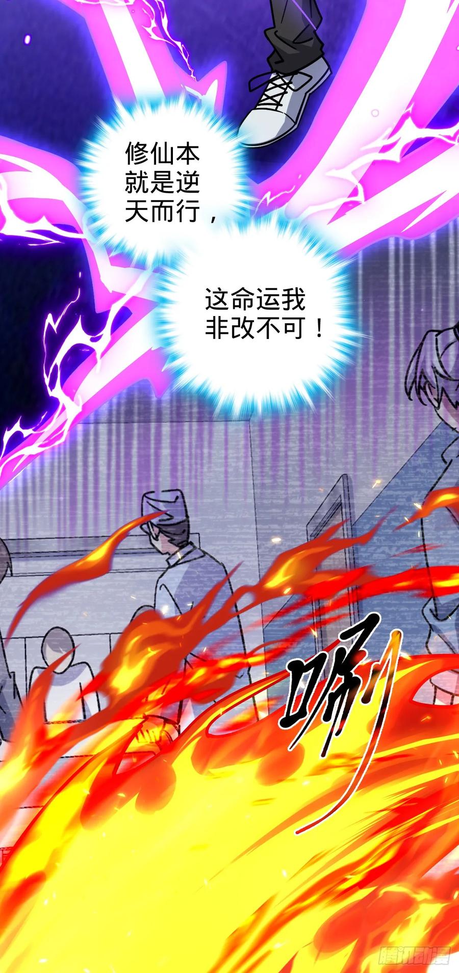 《我的师傅每到大限才突破》83 修行的意义 第30页
