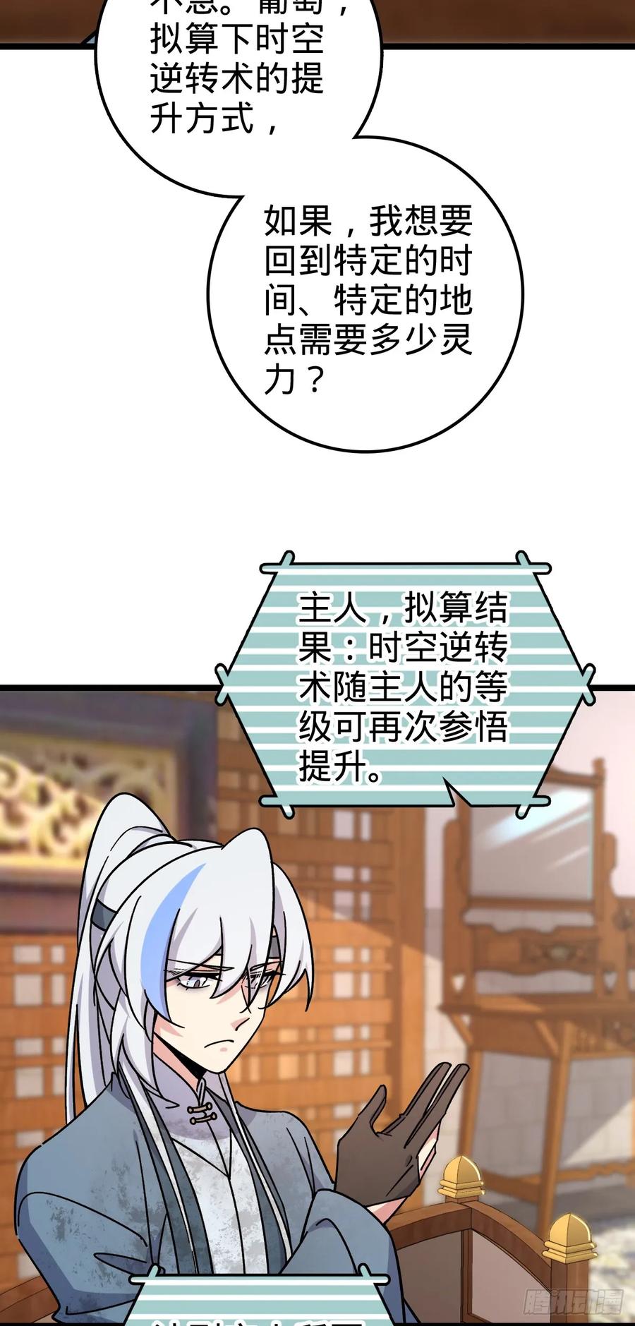 《我的师傅每到大限才突破》83 修行的意义 第36页