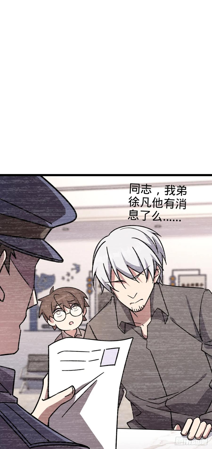 《我的师傅每到大限才突破》83 修行的意义 第24页