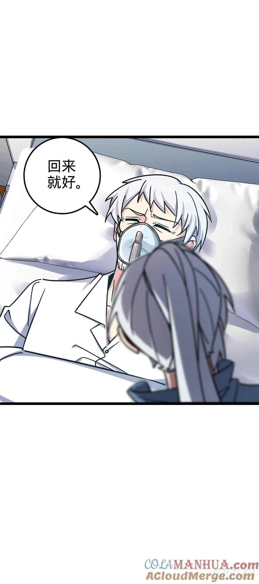 《我的师傅每到大限才突破》83 修行的意义 第7页