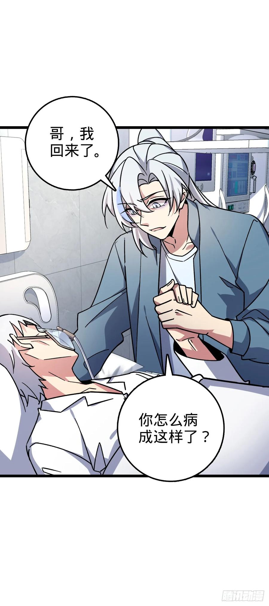 《我的师傅每到大限才突破》83 修行的意义 第6页
