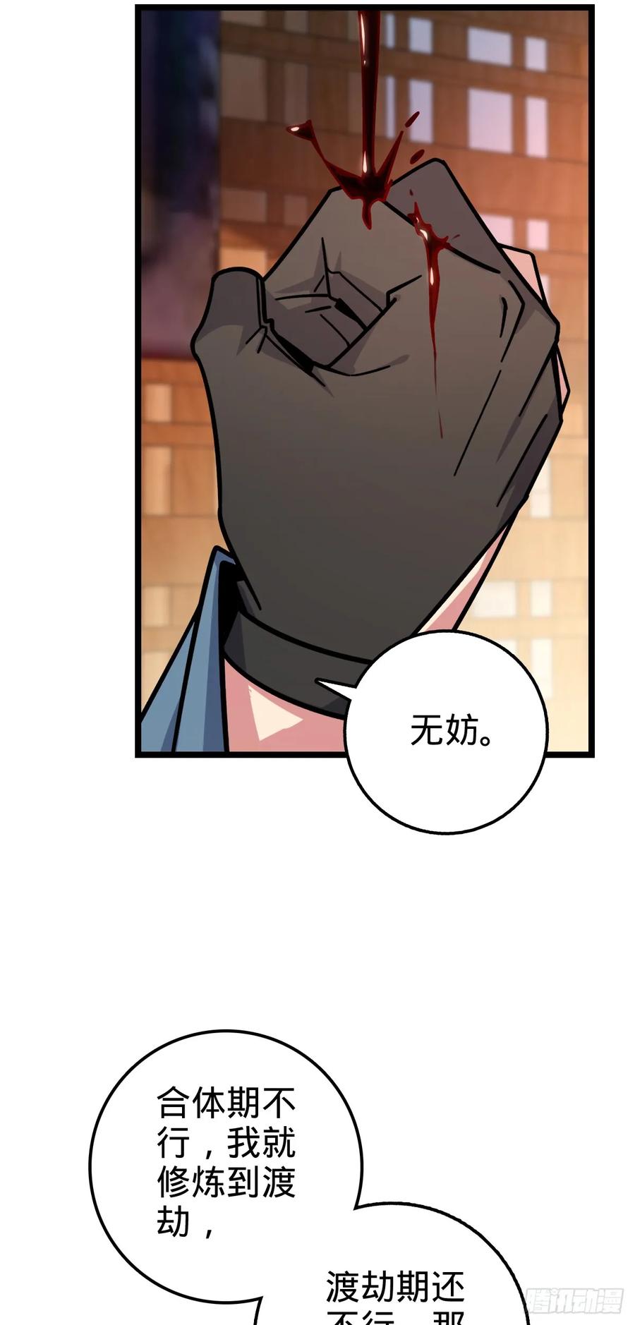 《我的师傅每到大限才突破》83 修行的意义 第38页