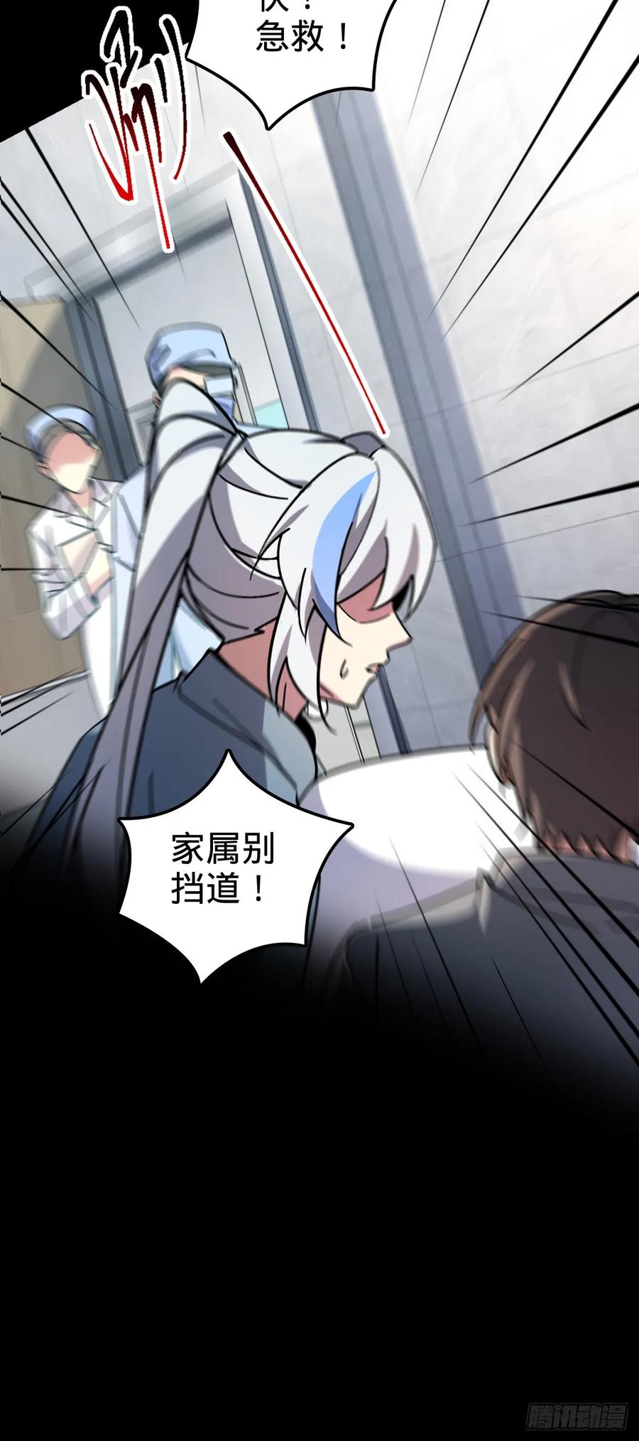 《我的师傅每到大限才突破》83 修行的意义 第11页