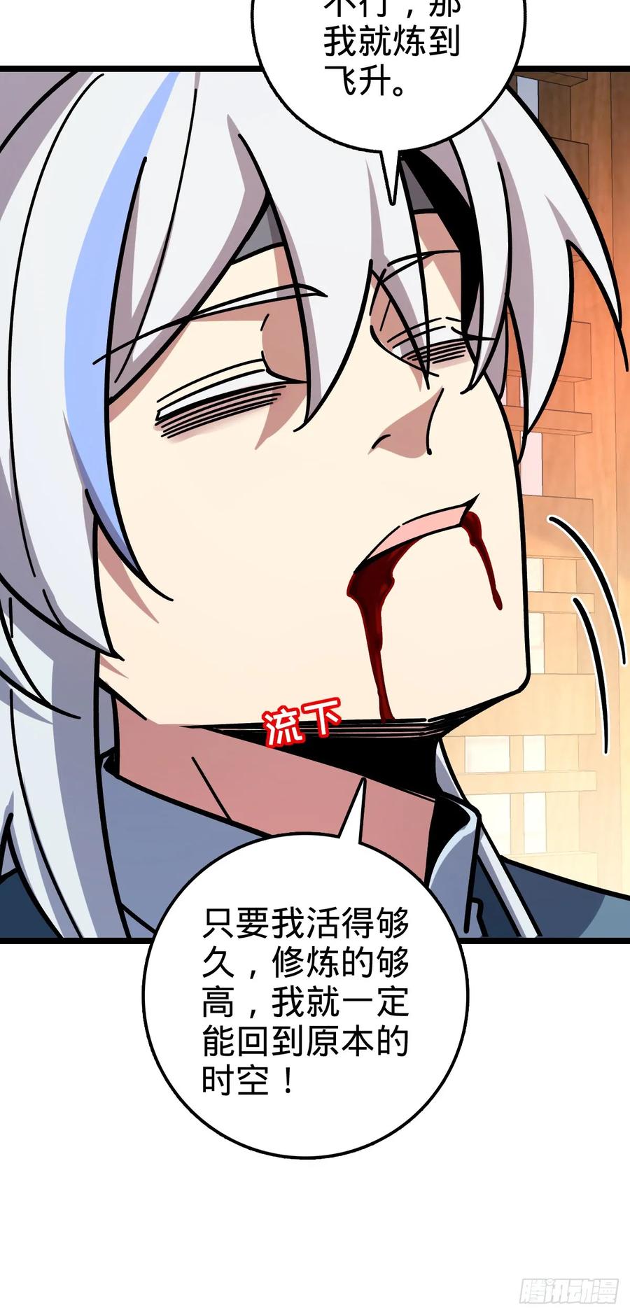 《我的师傅每到大限才突破》83 修行的意义 第39页