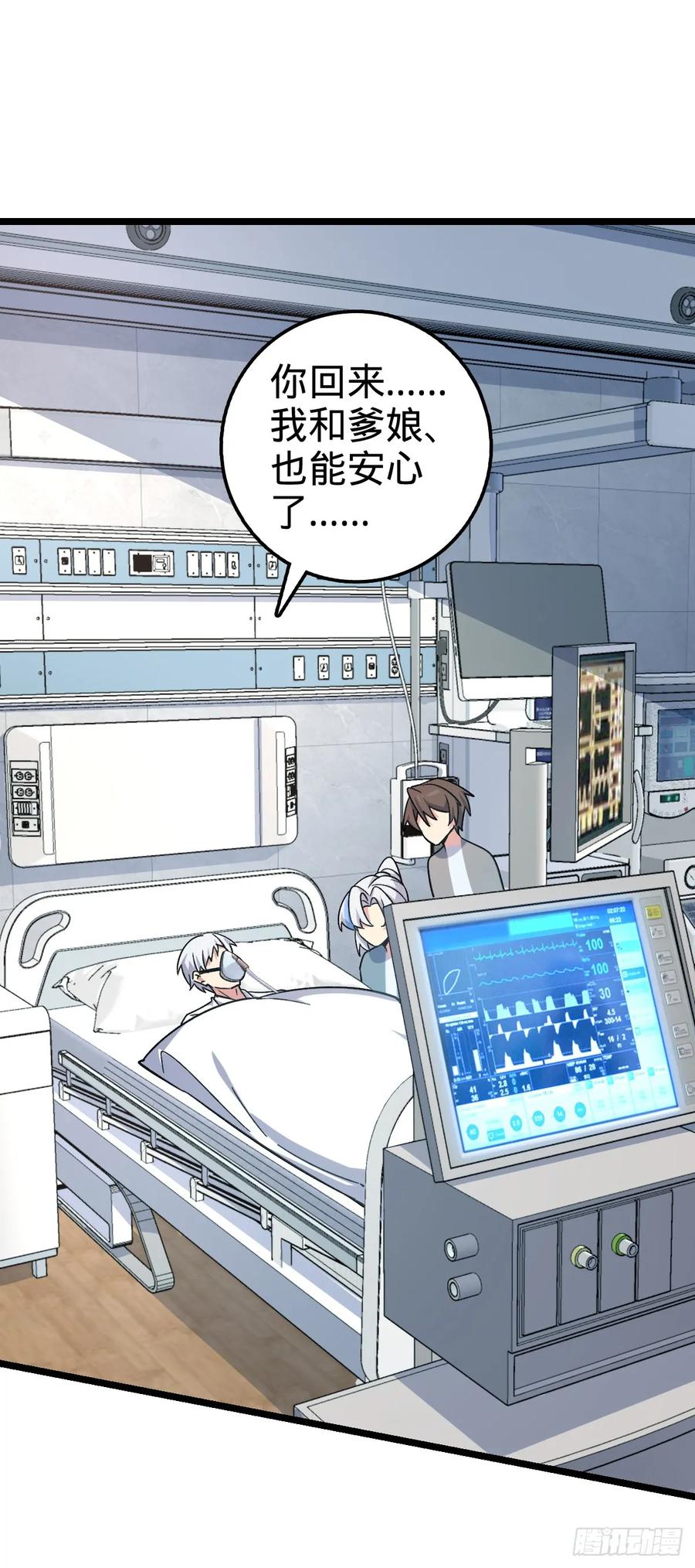 《我的师傅每到大限才突破》83 修行的意义 第8页