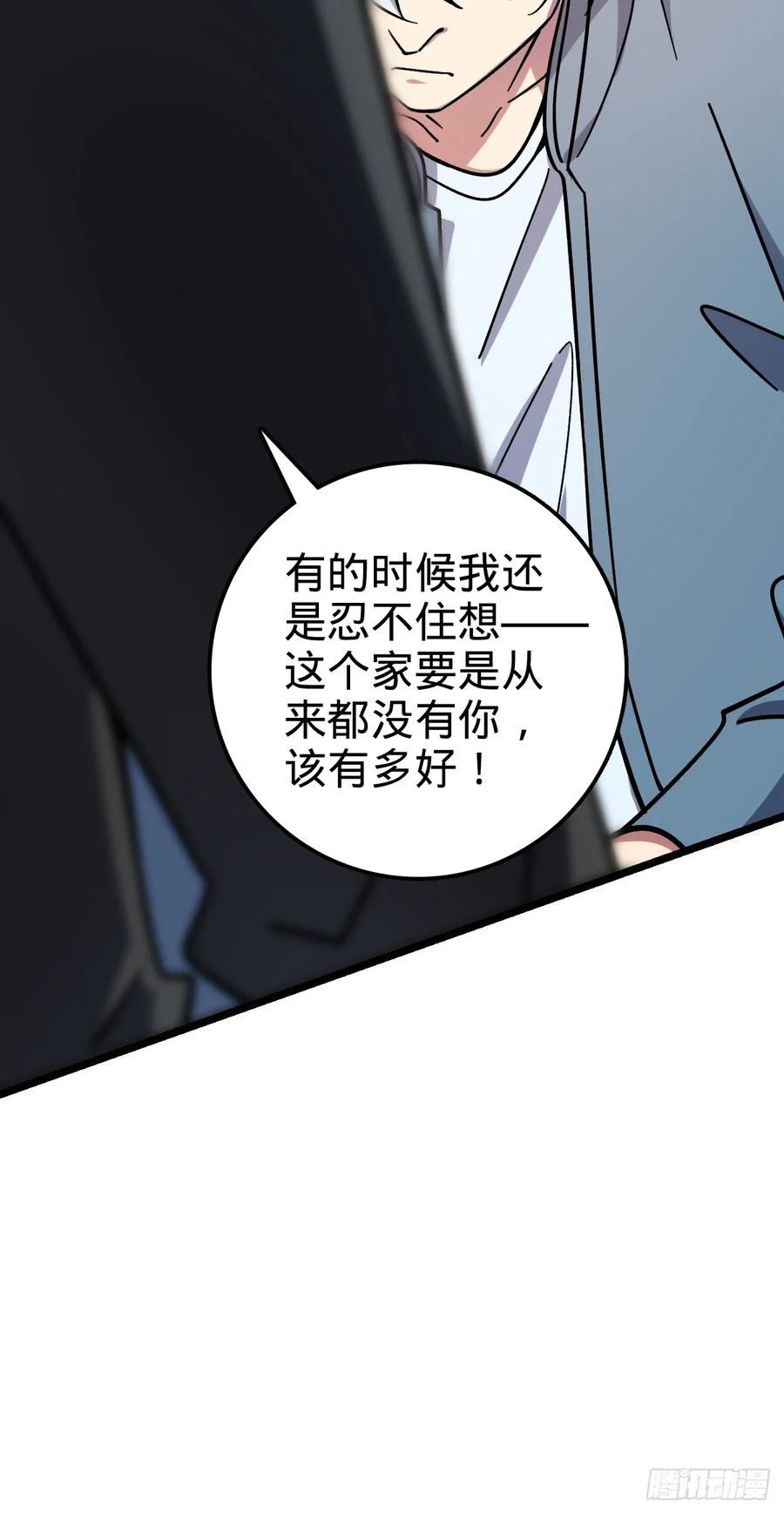 《我的师傅每到大限才突破》83 修行的意义 第20页