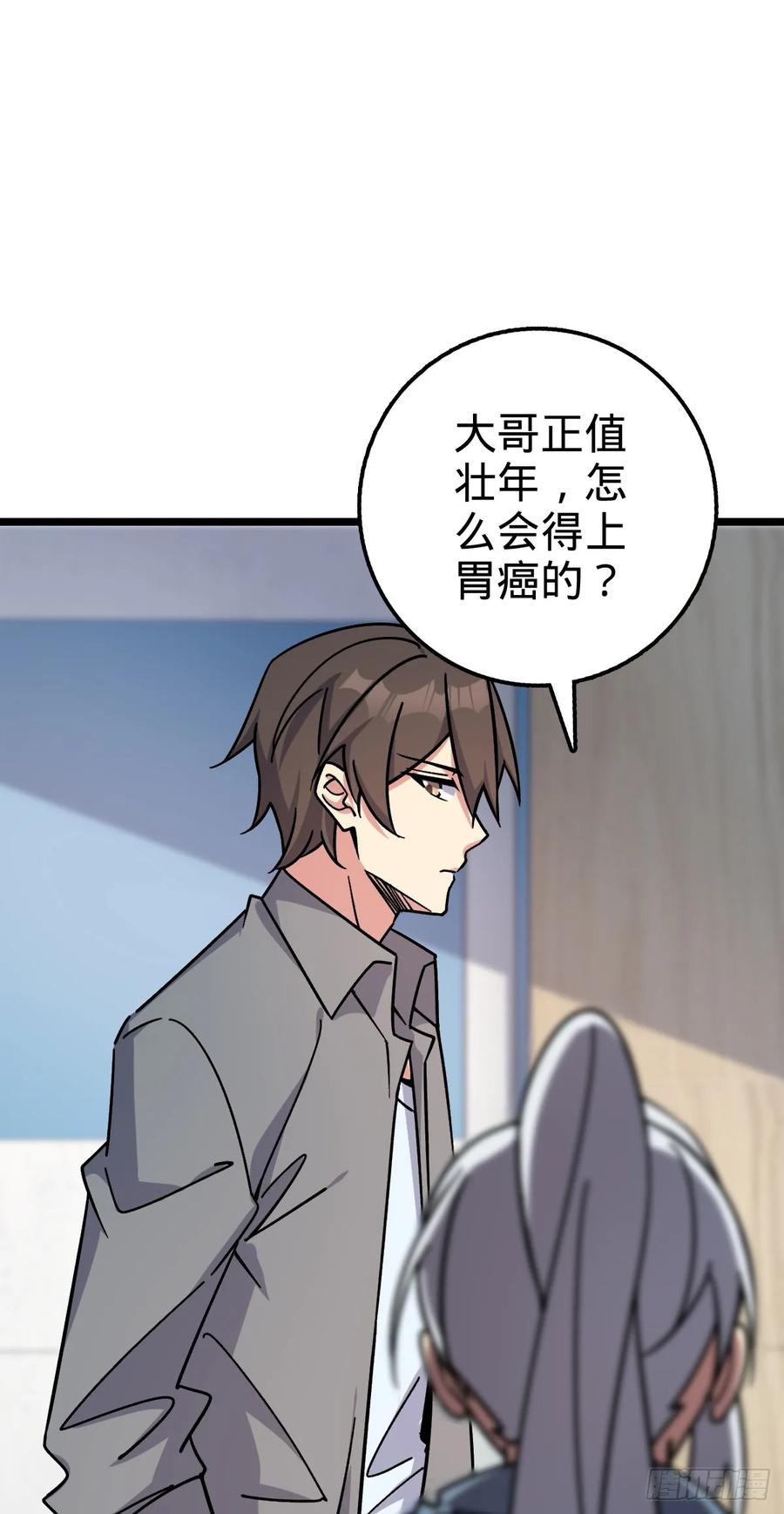 《我的师傅每到大限才突破》83 修行的意义 第17页