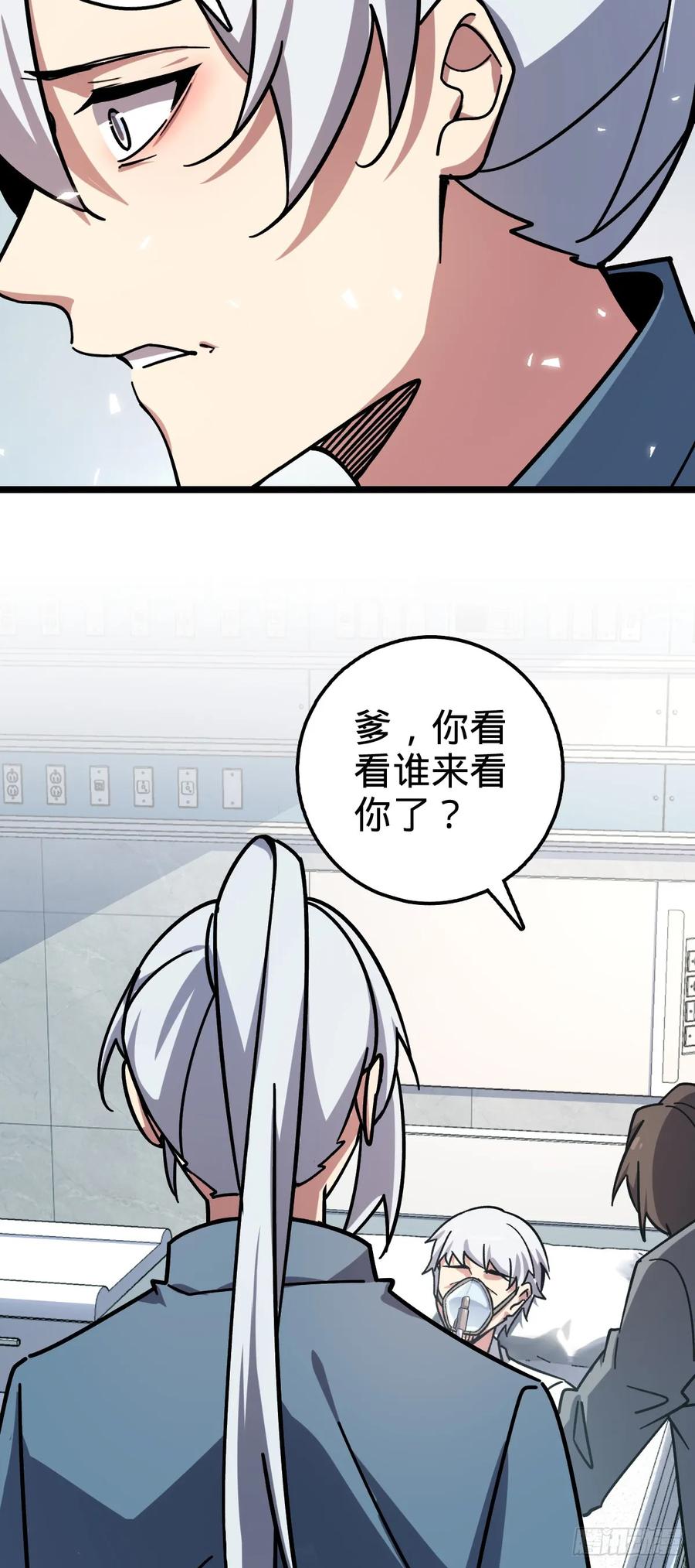《我的师傅每到大限才突破》83 修行的意义 第3页