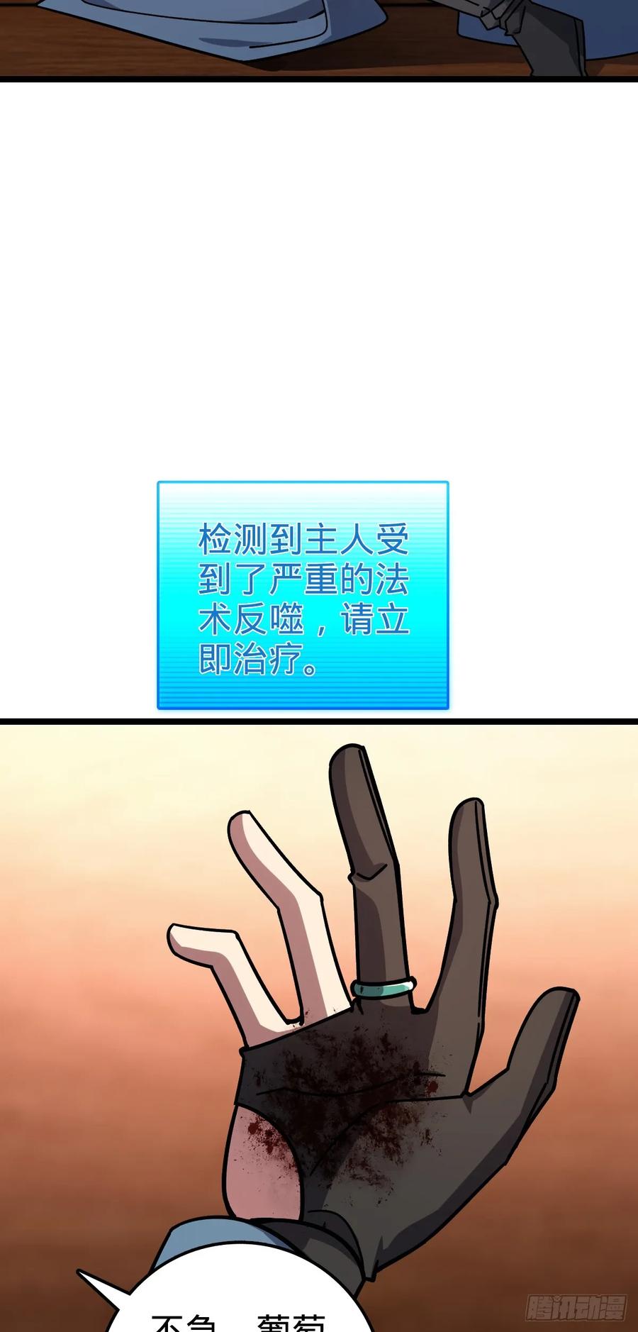 《我的师傅每到大限才突破》83 修行的意义 第35页