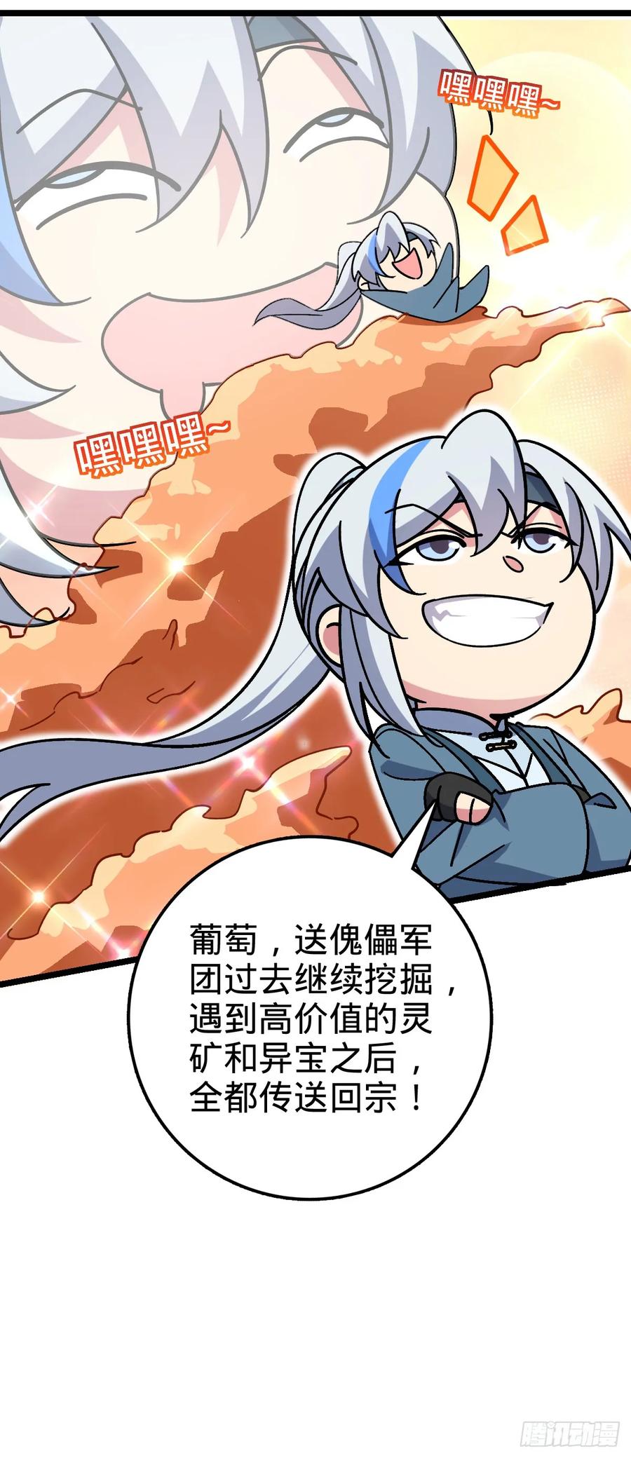 《我的师傅每到大限才突破》84 淡然为真（加更！ 第9页