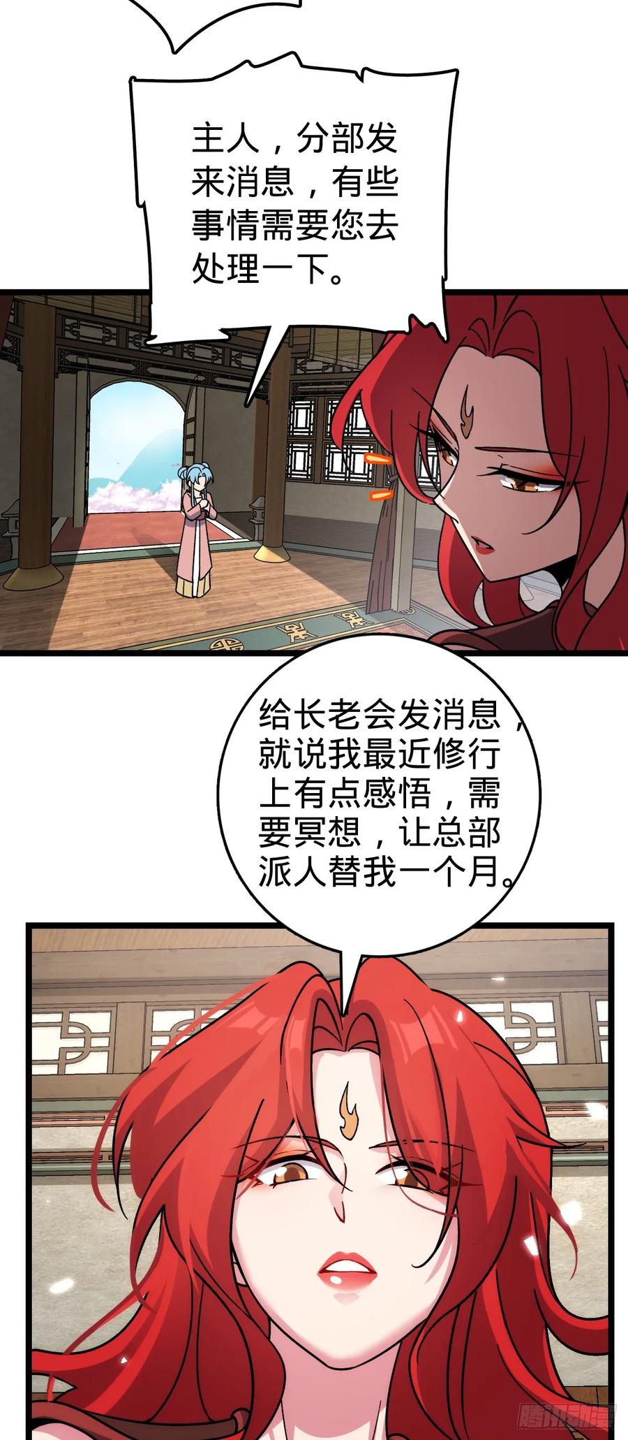 《我的师傅每到大限才突破》84 淡然为真（加更！ 第30页